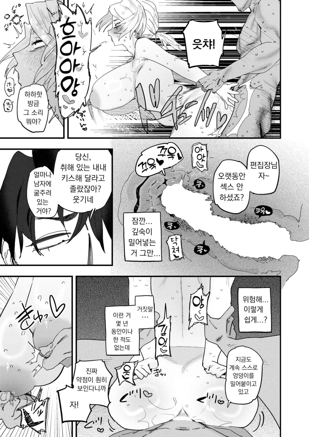[Toku] Makeruna! Henshuuchou | 지지 마! 편집장 (COMIC X-EROS #122) [Korean] [Digital] imagen número 11