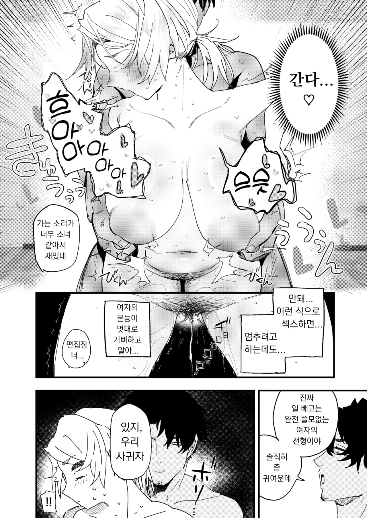 [Toku] Makeruna! Henshuuchou | 지지 마! 편집장 (COMIC X-EROS #122) [Korean] [Digital] imagen número 12