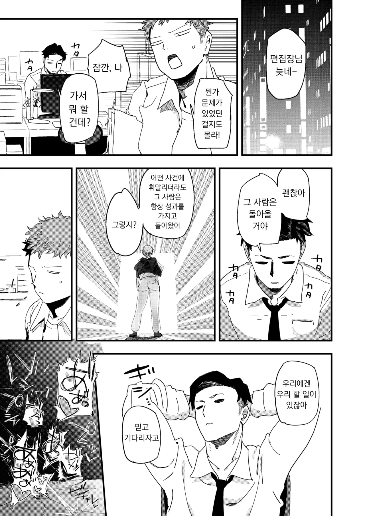 [Toku] Makeruna! Henshuuchou | 지지 마! 편집장 (COMIC X-EROS #122) [Korean] [Digital] imagen número 15