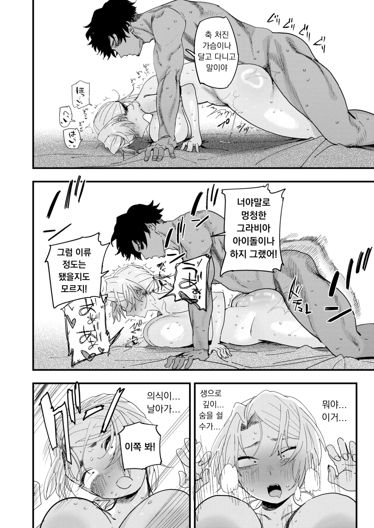 [Toku] Makeruna! Henshuuchou | 지지 마! 편집장 (COMIC X-EROS #122) [Korean] [Digital] imagen número 18