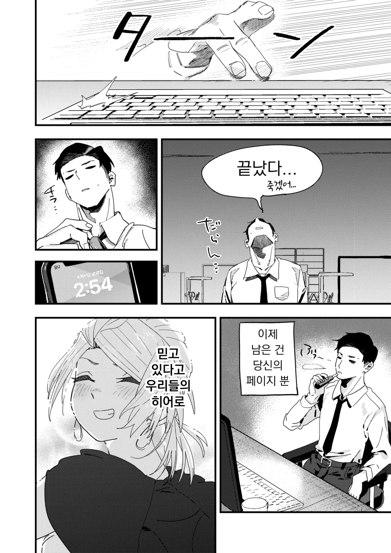[Toku] Makeruna! Henshuuchou | 지지 마! 편집장 (COMIC X-EROS #122) [Korean] [Digital] imagen número 22
