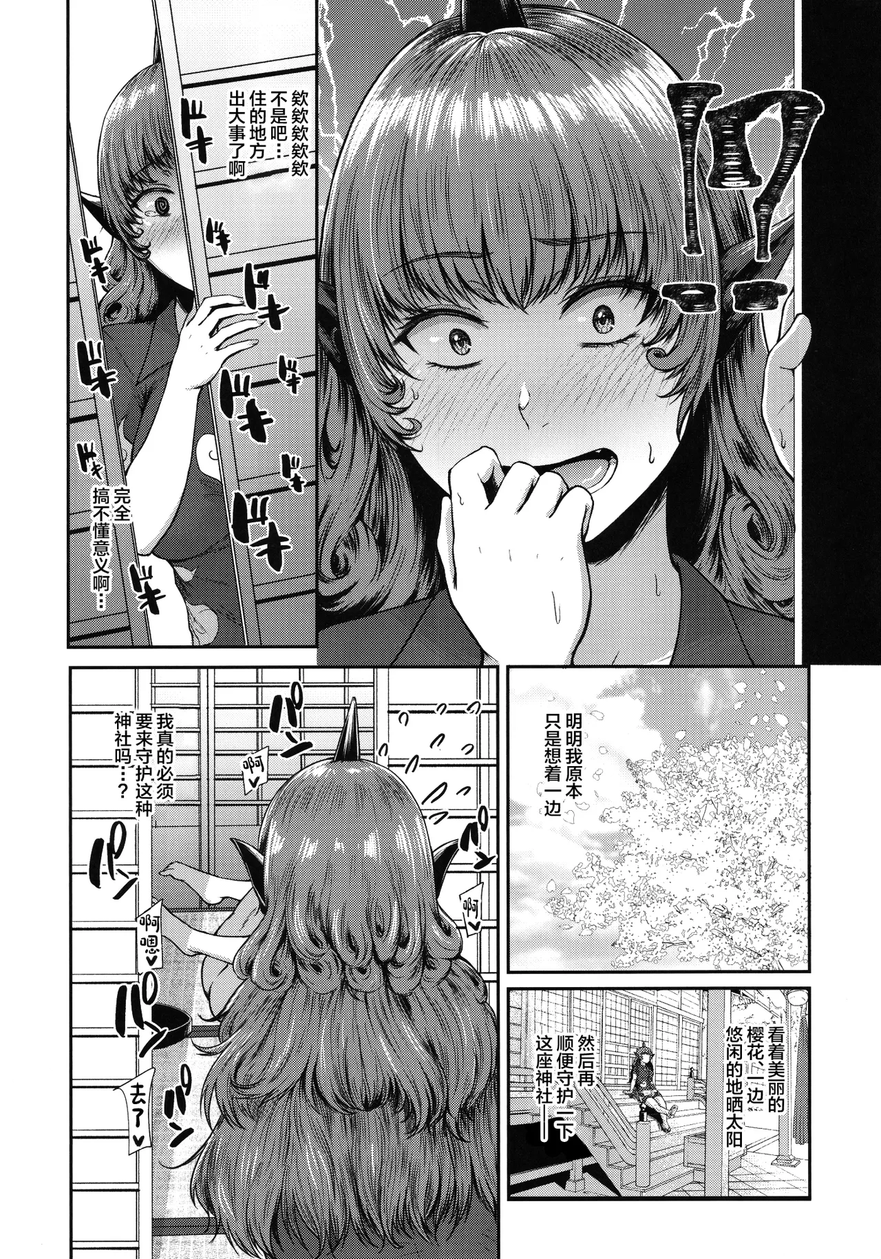 (Shuuki Reitaisai 8) [NISHINARIBACKDOOR (Various)] NISHINARIBACKDOOR (Touhou Project) [Chinese] 图片编号 7