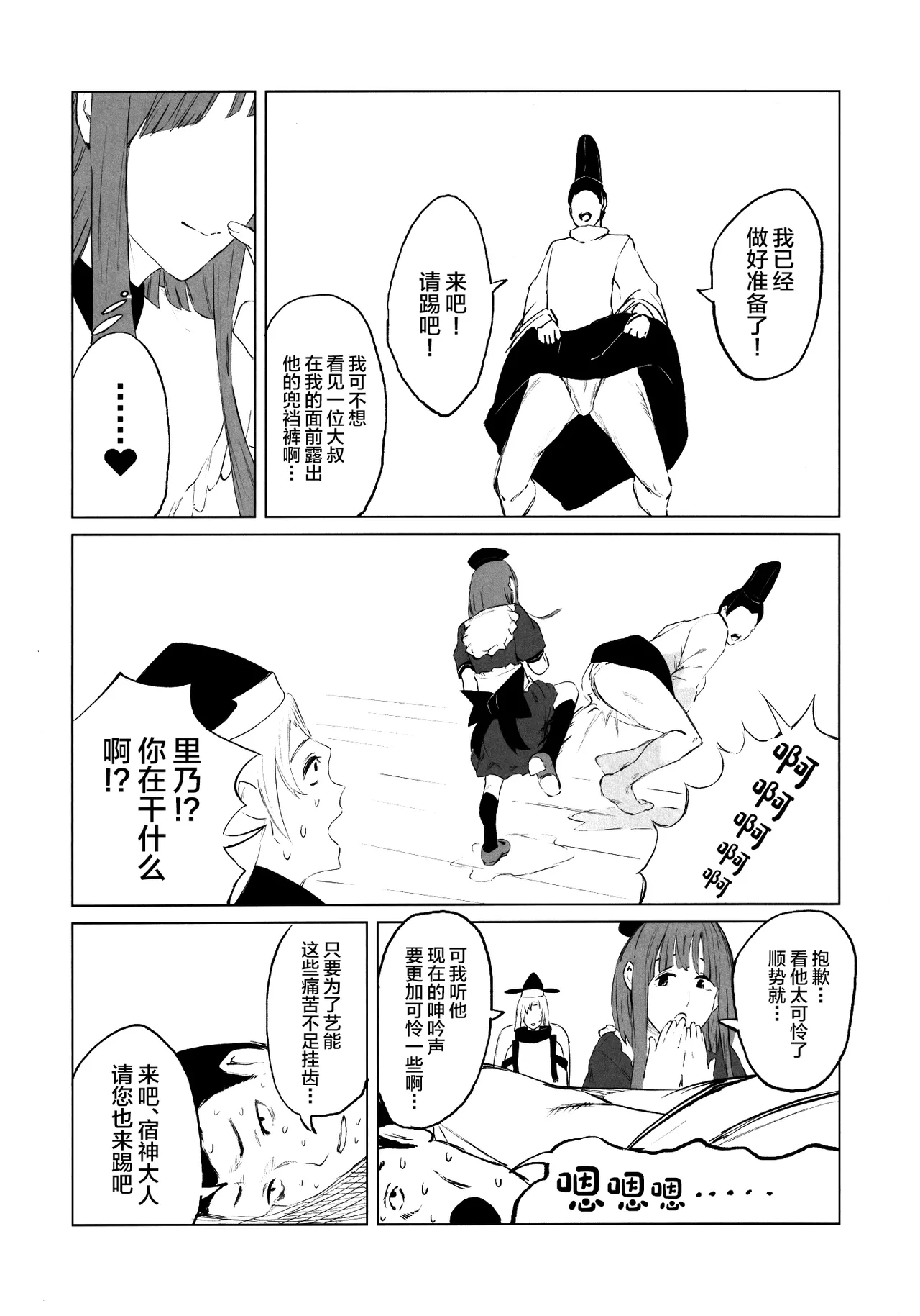 (Shuuki Reitaisai 8) [NISHINARIBACKDOOR (Various)] NISHINARIBACKDOOR (Touhou Project) [Chinese] 图片编号 21