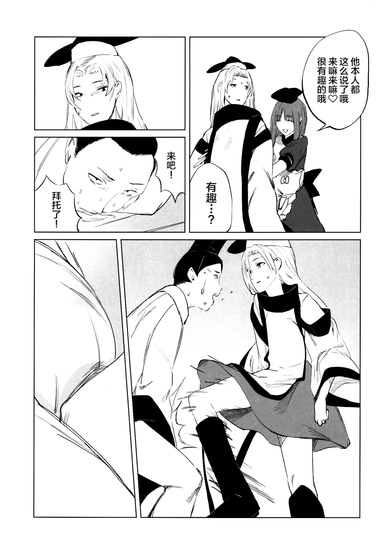 (Shuuki Reitaisai 8) [NISHINARIBACKDOOR (Various)] NISHINARIBACKDOOR (Touhou Project) [Chinese] 图片编号 22