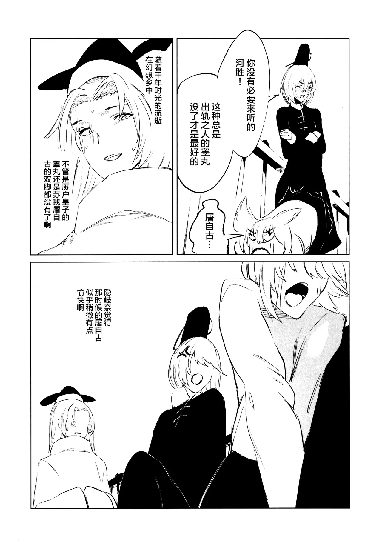 (Shuuki Reitaisai 8) [NISHINARIBACKDOOR (Various)] NISHINARIBACKDOOR (Touhou Project) [Chinese] 图片编号 25