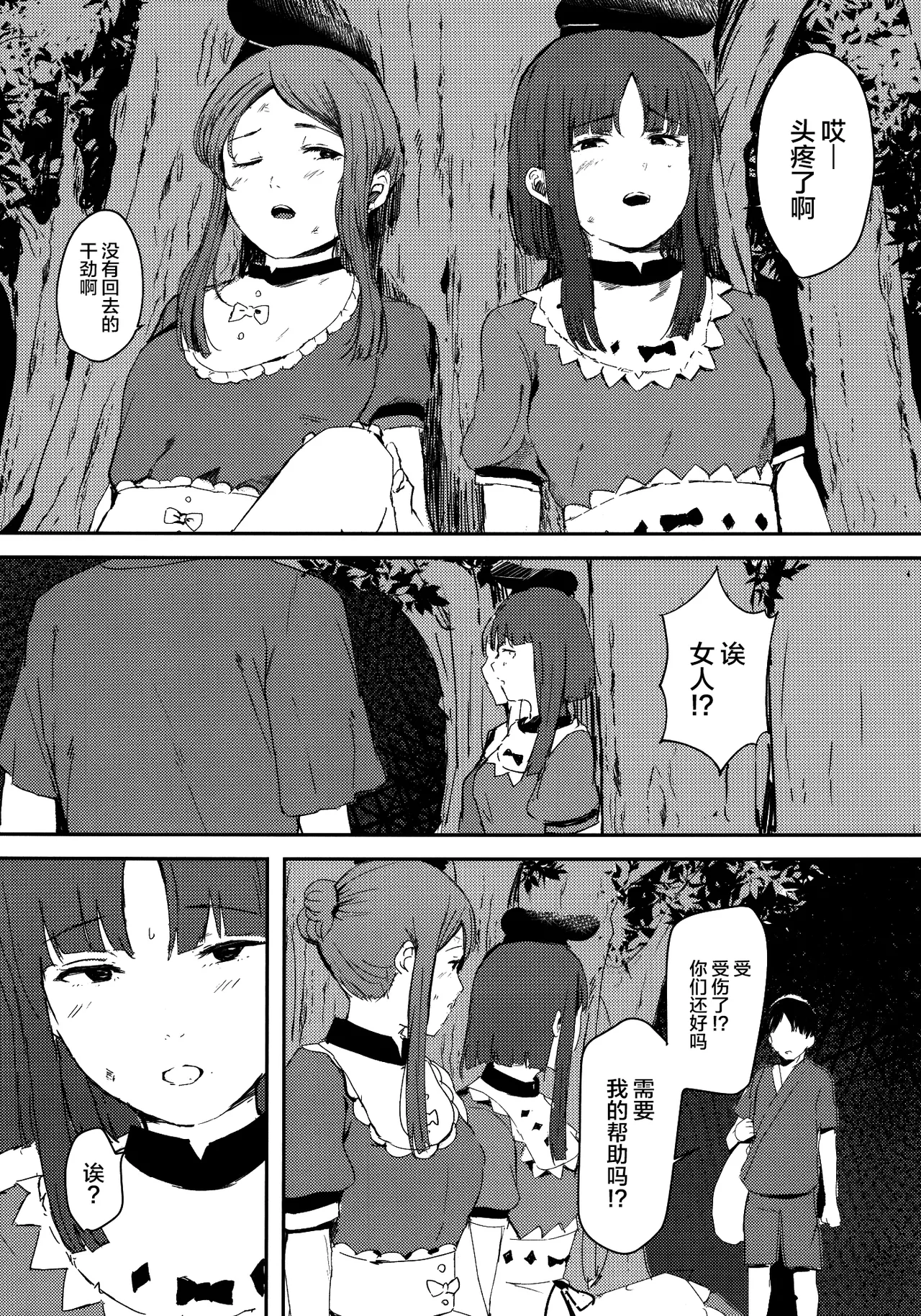 (Shuuki Reitaisai 8) [NISHINARIBACKDOOR (Various)] NISHINARIBACKDOOR (Touhou Project) [Chinese] 图片编号 26