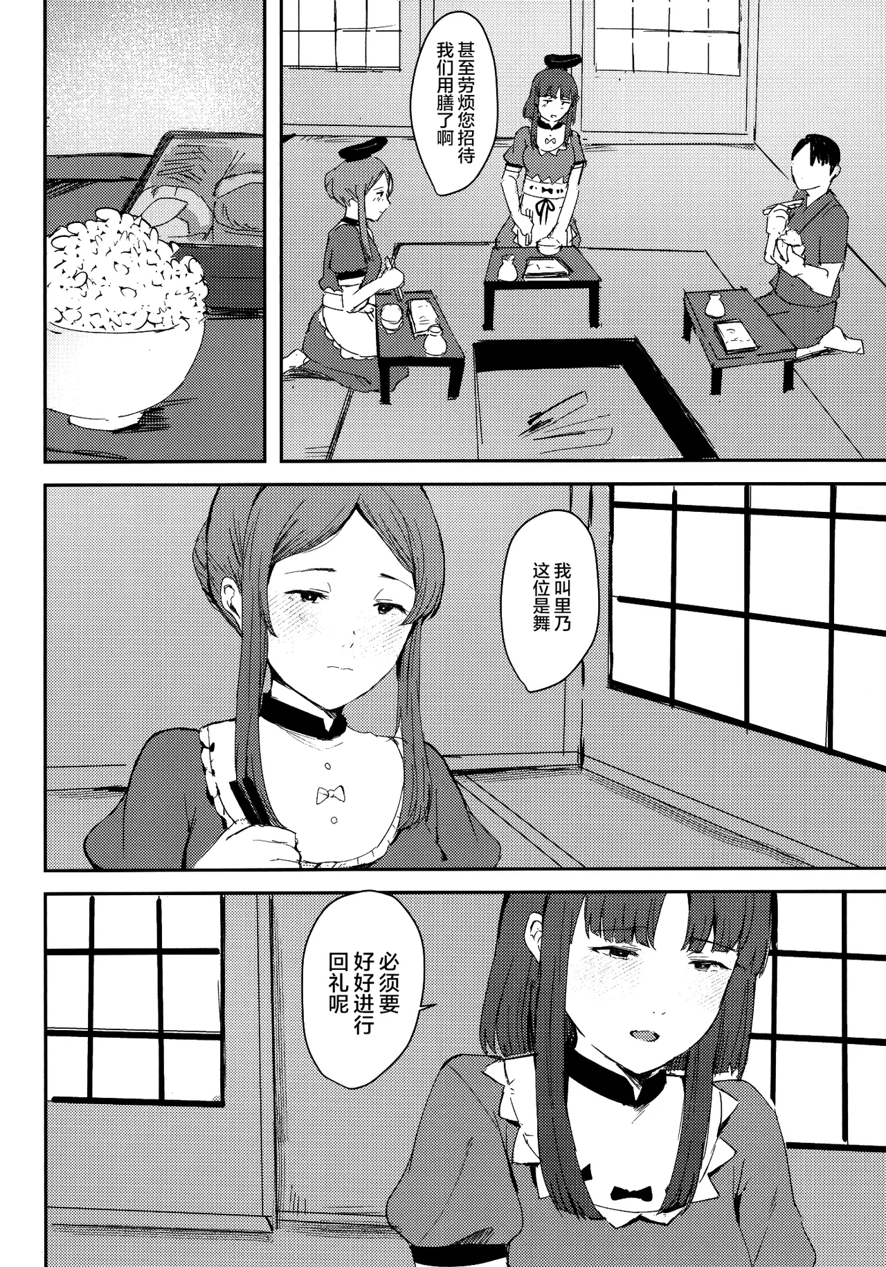 (Shuuki Reitaisai 8) [NISHINARIBACKDOOR (Various)] NISHINARIBACKDOOR (Touhou Project) [Chinese] 图片编号 27