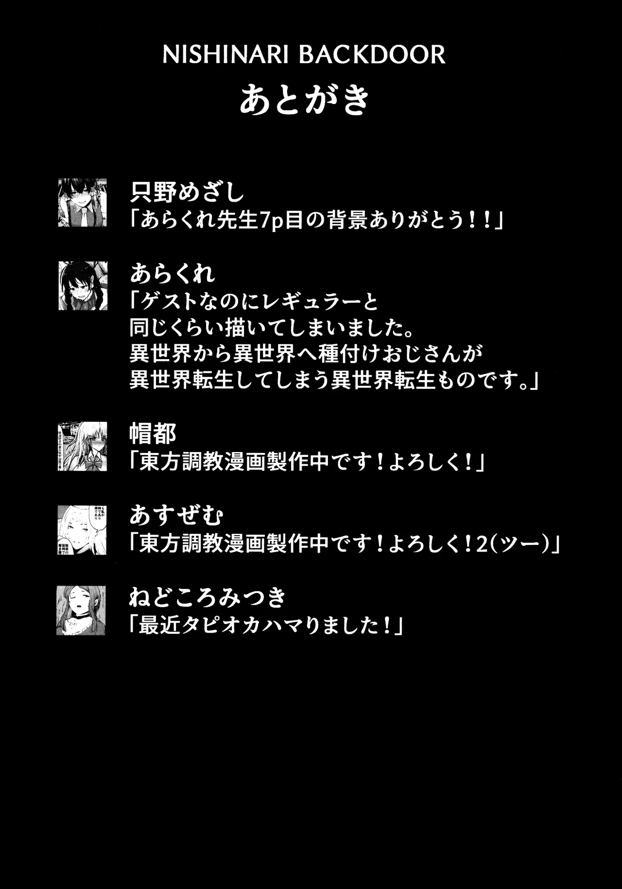 (Shuuki Reitaisai 8) [NISHINARIBACKDOOR (Various)] NISHINARIBACKDOOR (Touhou Project) [Chinese] 图片编号 36