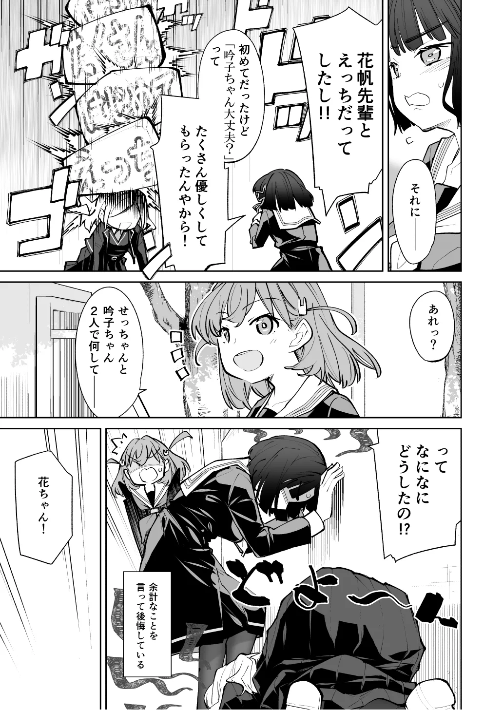 Hino shita hana ho ga zenbu warui изображение № 4