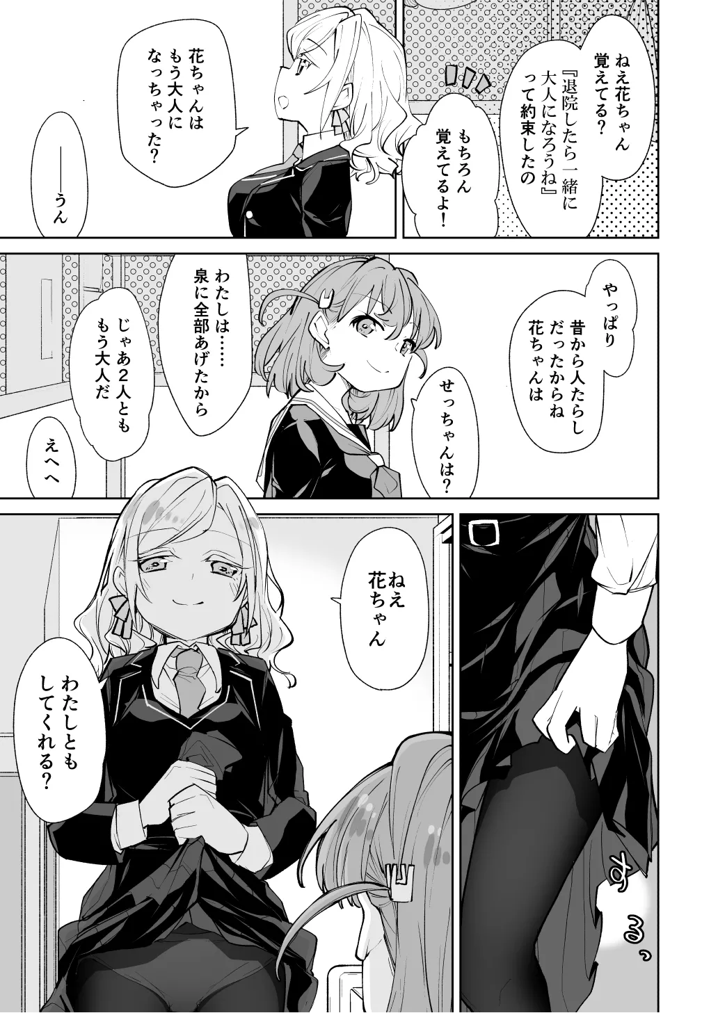 Hino shita hana ho ga zenbu warui изображение № 6