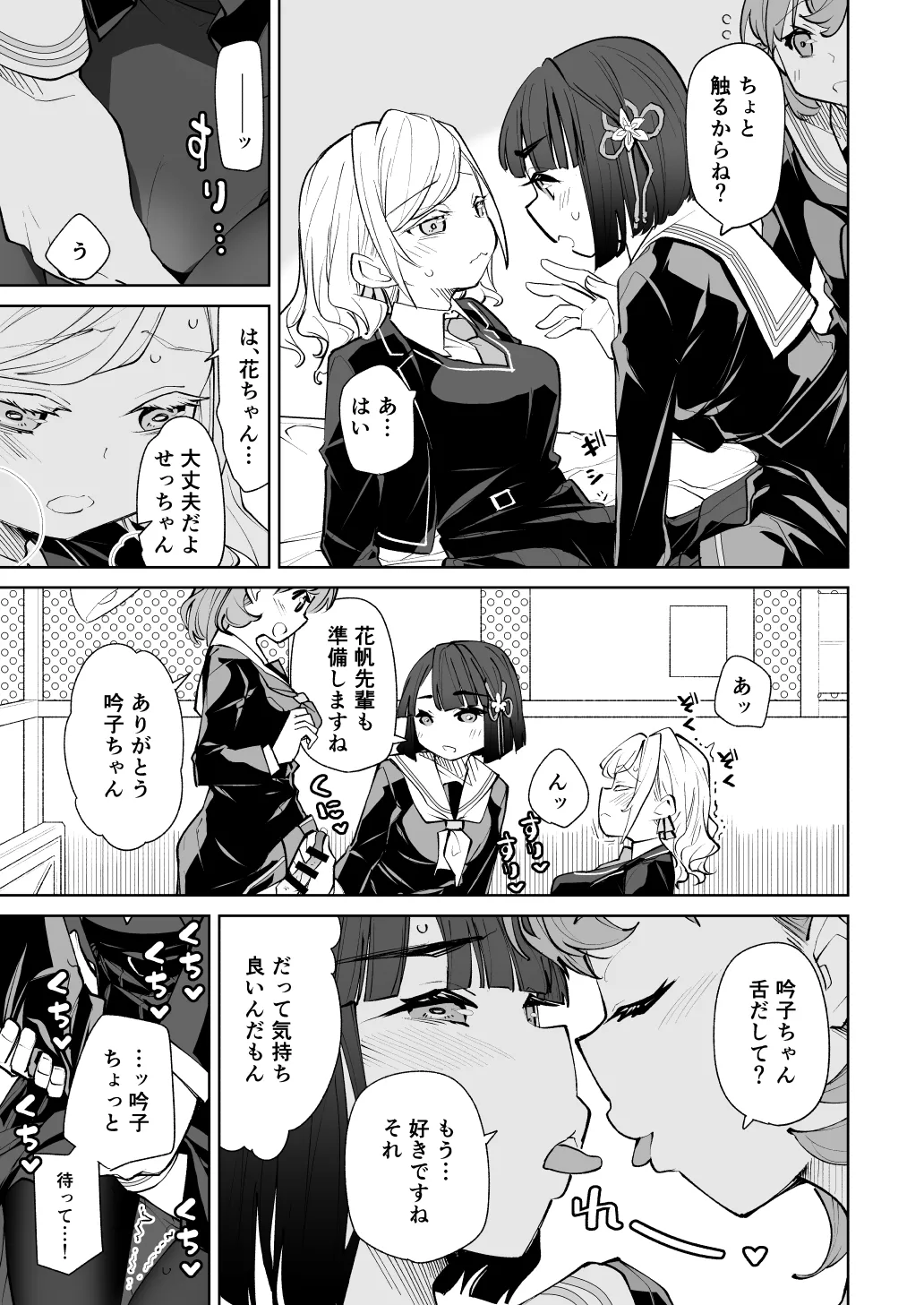 Hino shita hana ho ga zenbu warui изображение № 8