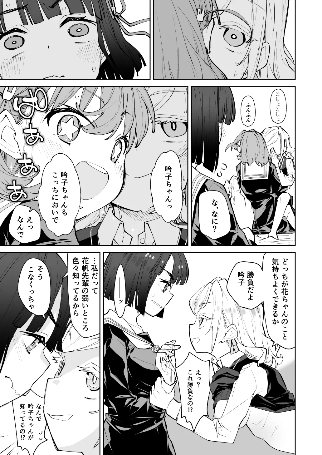 Hino shita hana ho ga zenbu warui изображение № 16