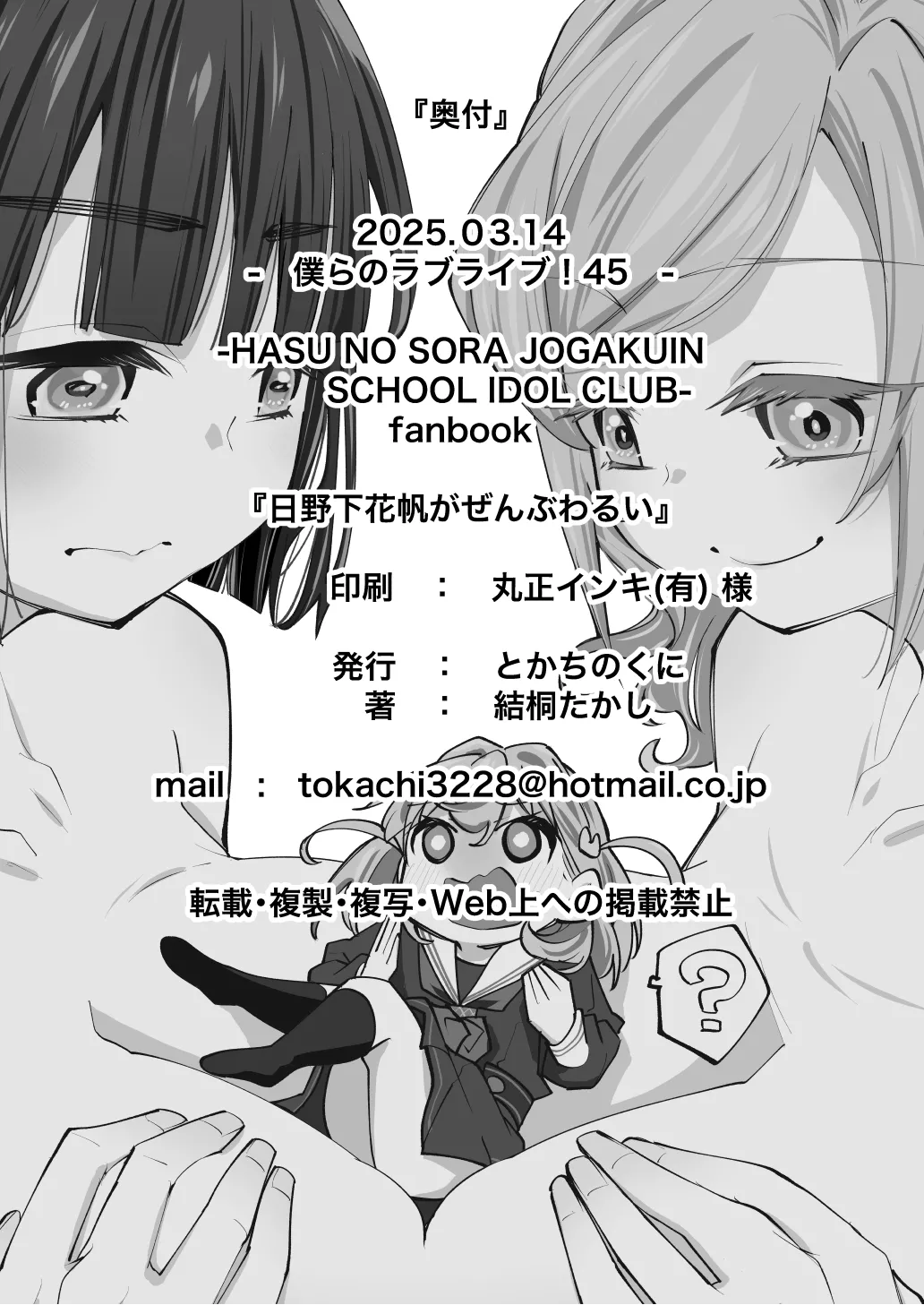 Hino shita hana ho ga zenbu warui изображение № 28