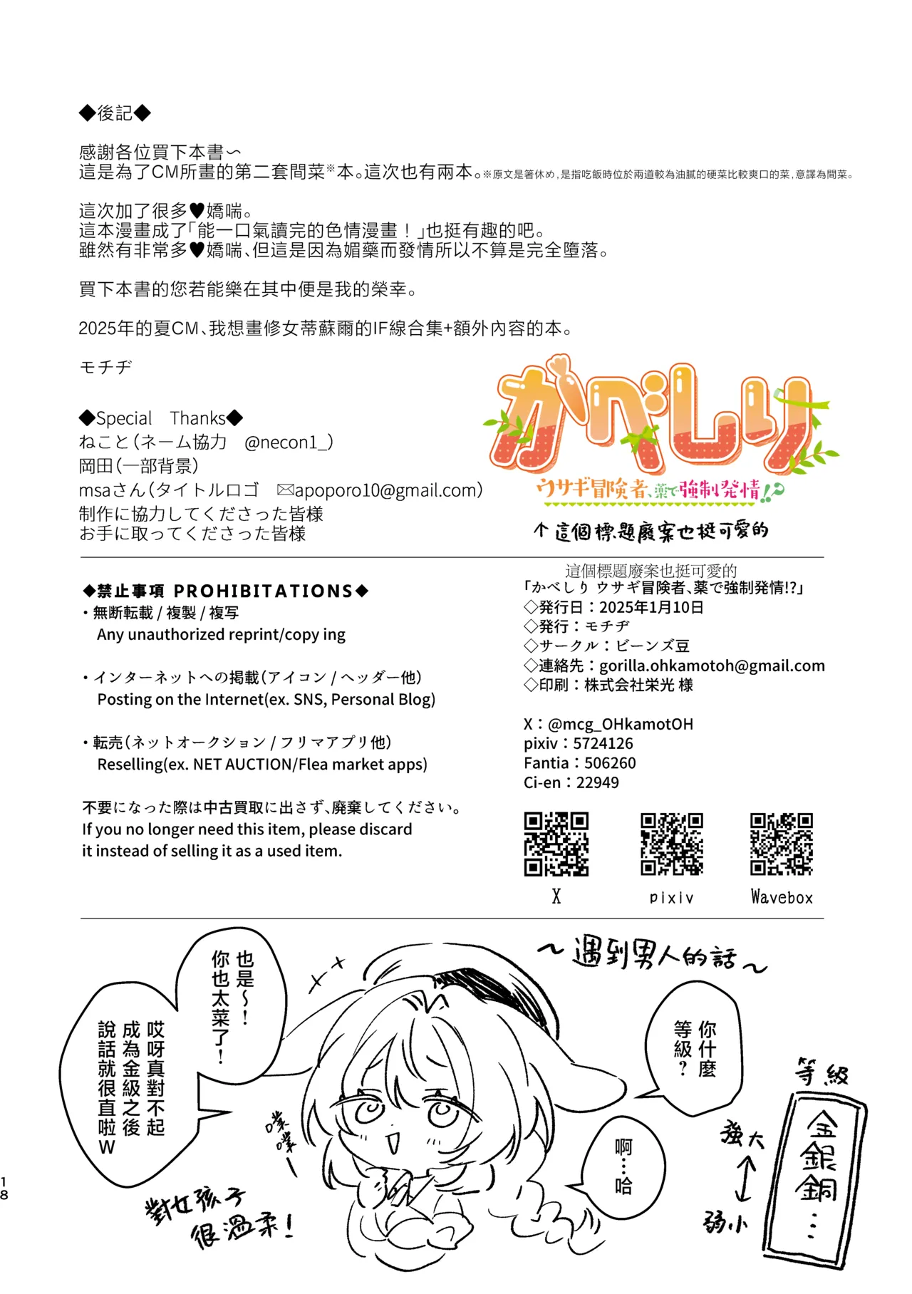 [Beans Mame (Mochiji)] Kabeshiri: Usagi Boukensha, Kusuri de Kyousei Hatsujou!? | 壁尻陷阱 小兔冒险者被下药强制发情⁈ [Chinese] [暴碧汉化组] [Digital] 이미지 번호 19