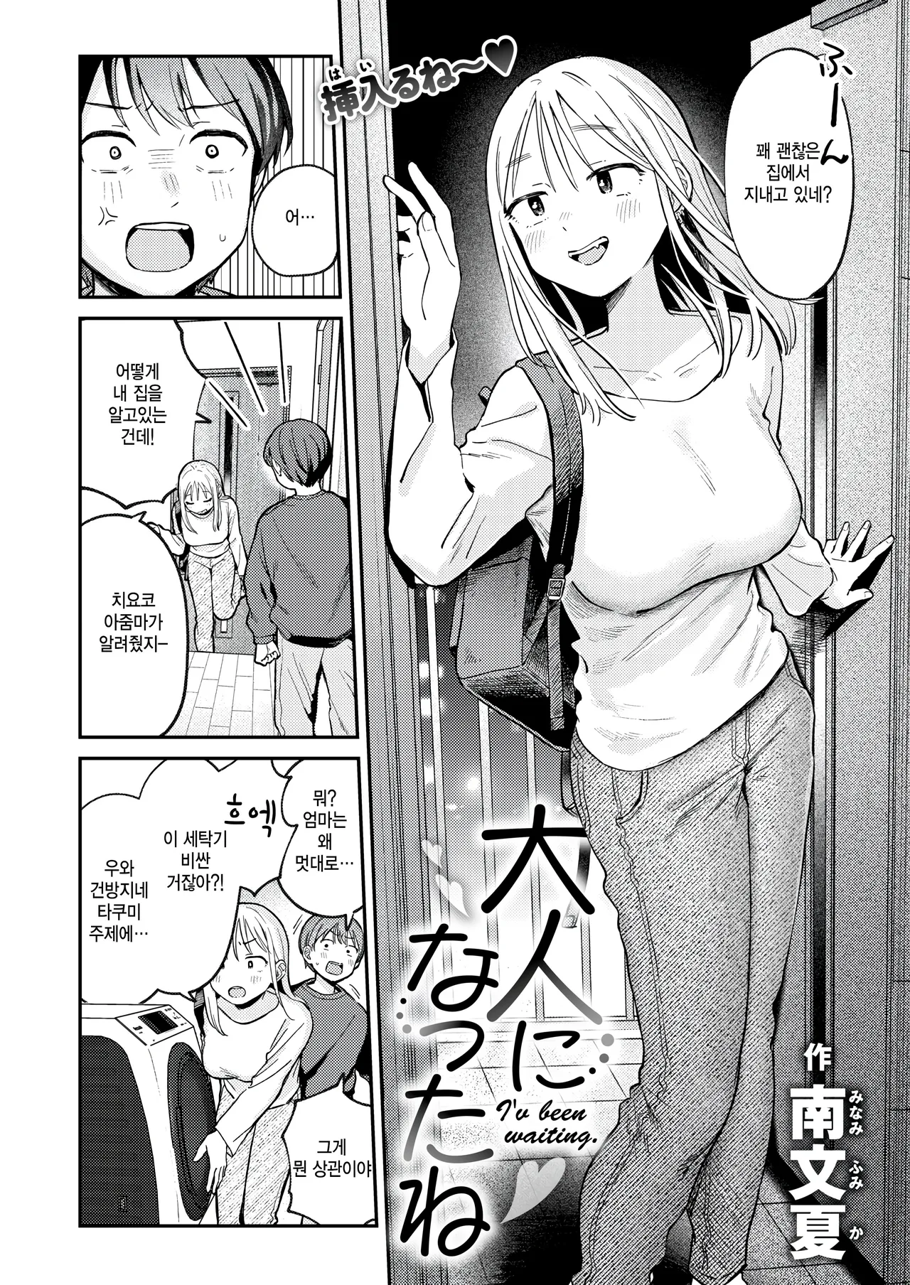 [Minami Fumika] Otona ni nattane (COMIC Kairakuten 2025-03) [Korean] image number 2