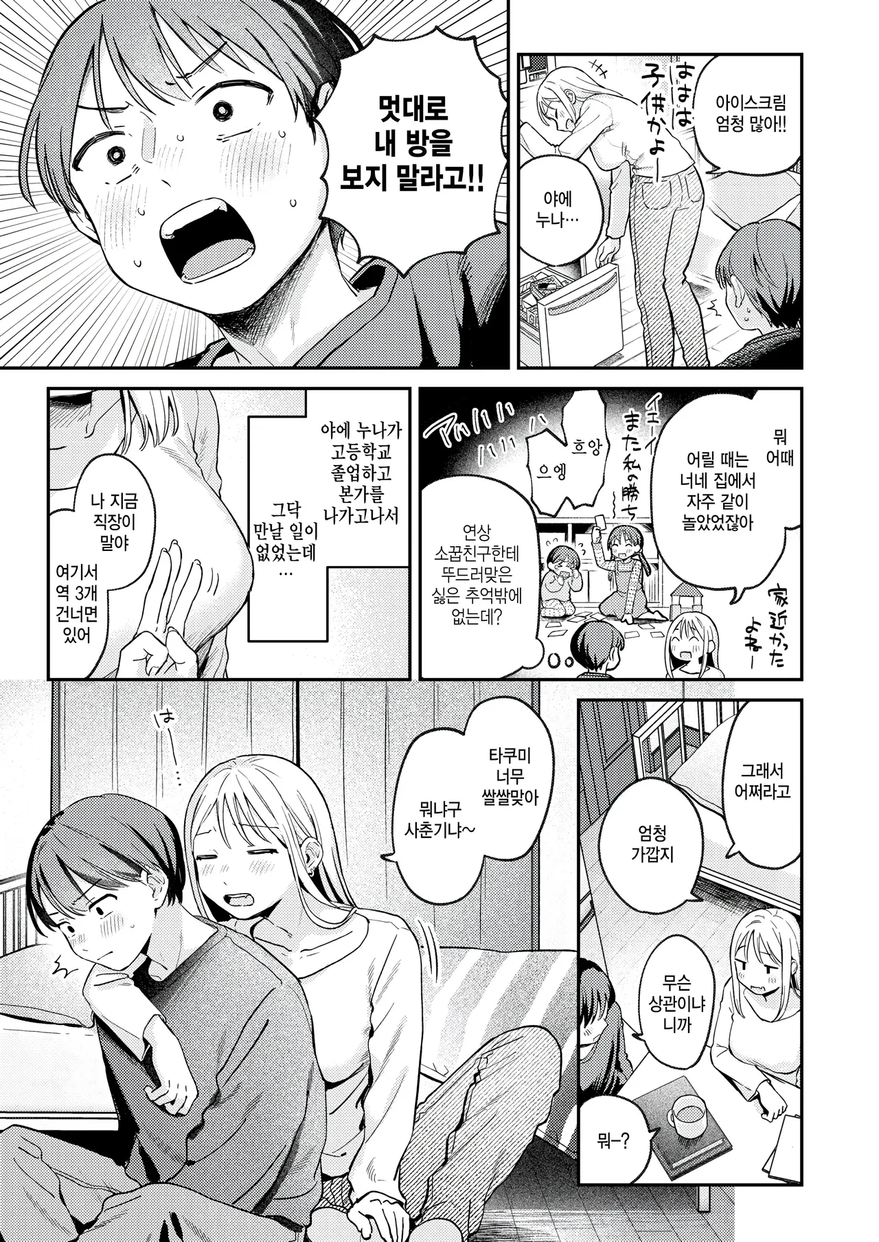 [Minami Fumika] Otona ni nattane (COMIC Kairakuten 2025-03) [Korean] image number 3