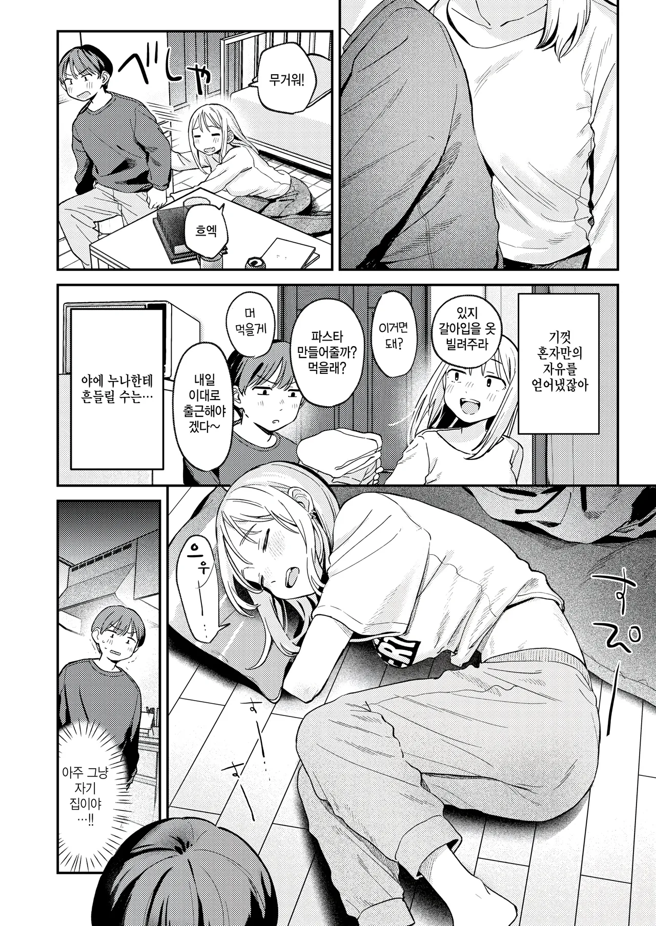 [Minami Fumika] Otona ni nattane (COMIC Kairakuten 2025-03) [Korean] image number 4