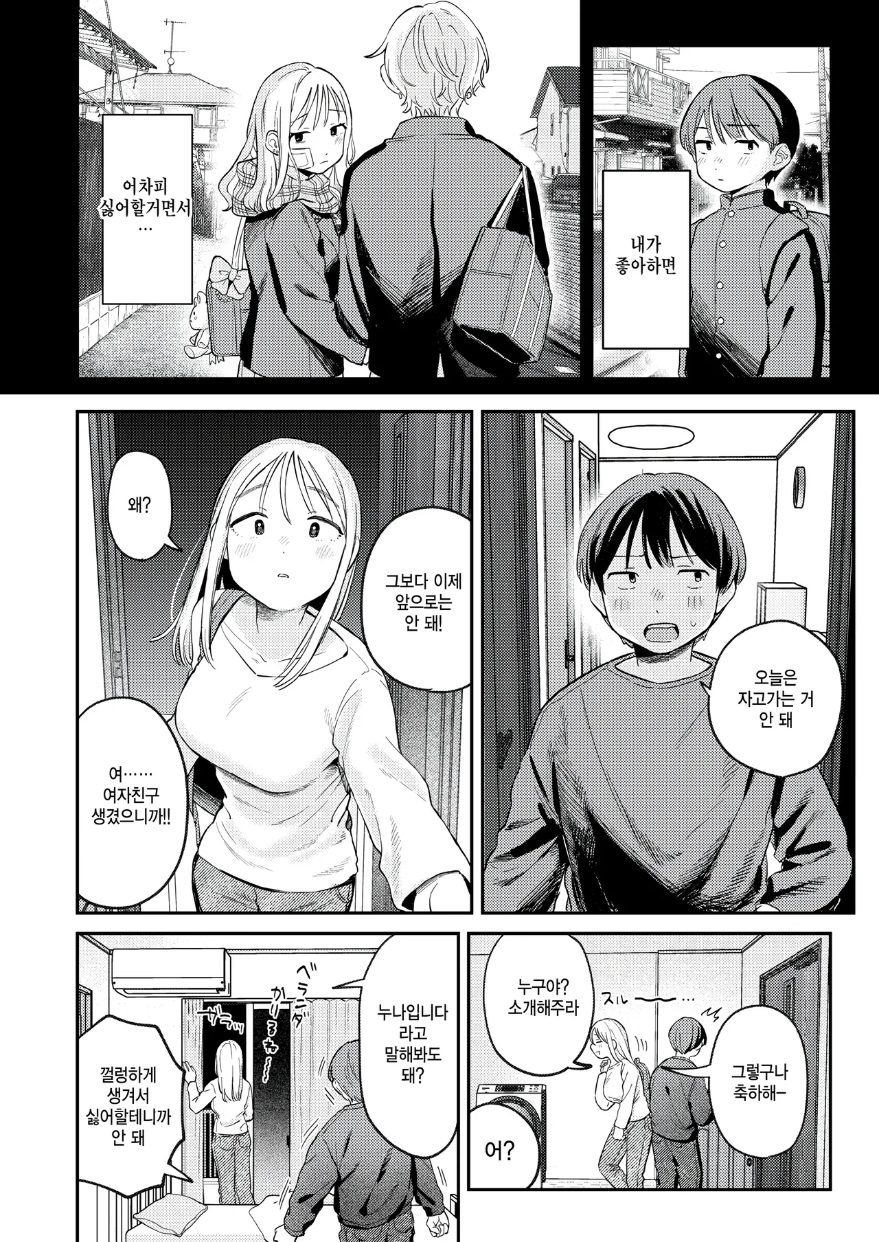 [Minami Fumika] Otona ni nattane (COMIC Kairakuten 2025-03) [Korean] image number 6