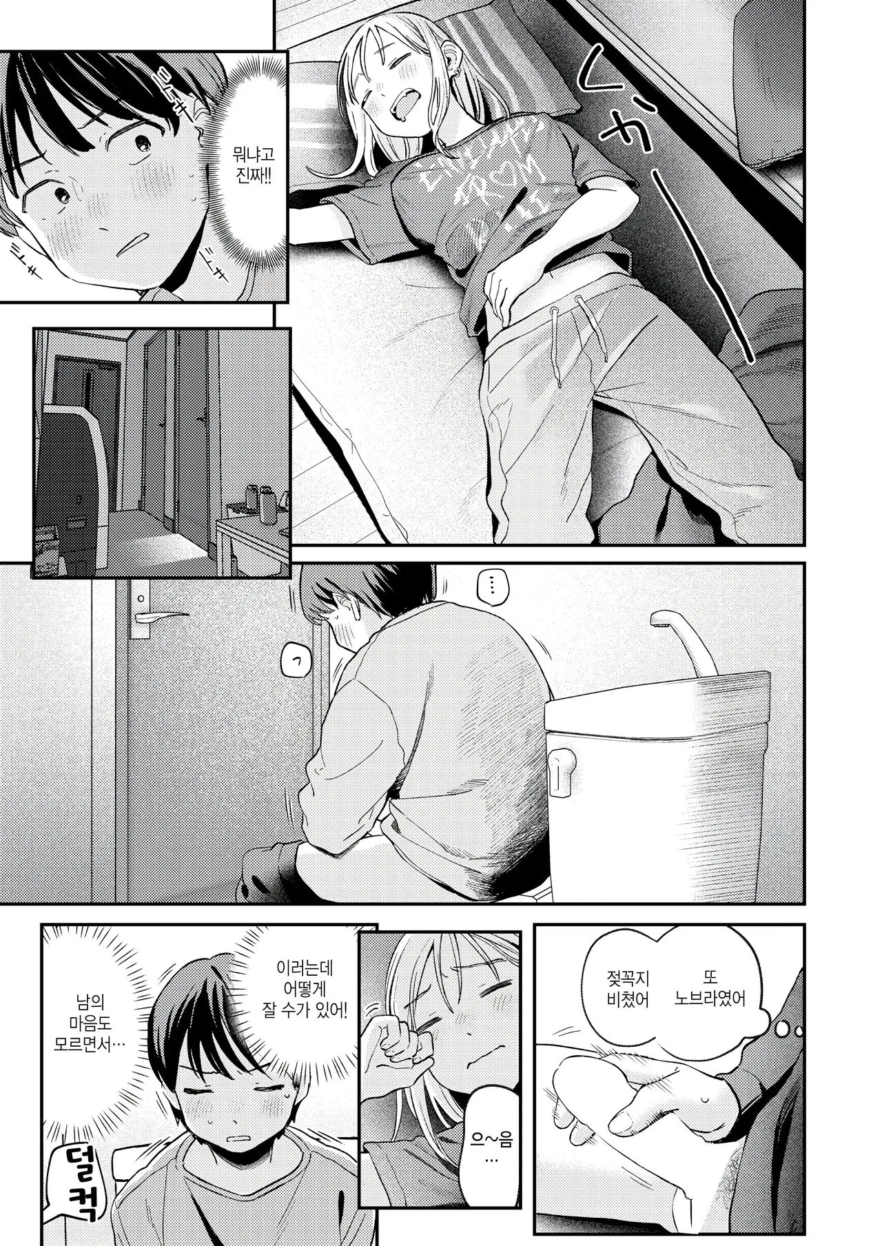 [Minami Fumika] Otona ni nattane (COMIC Kairakuten 2025-03) [Korean] image number 9