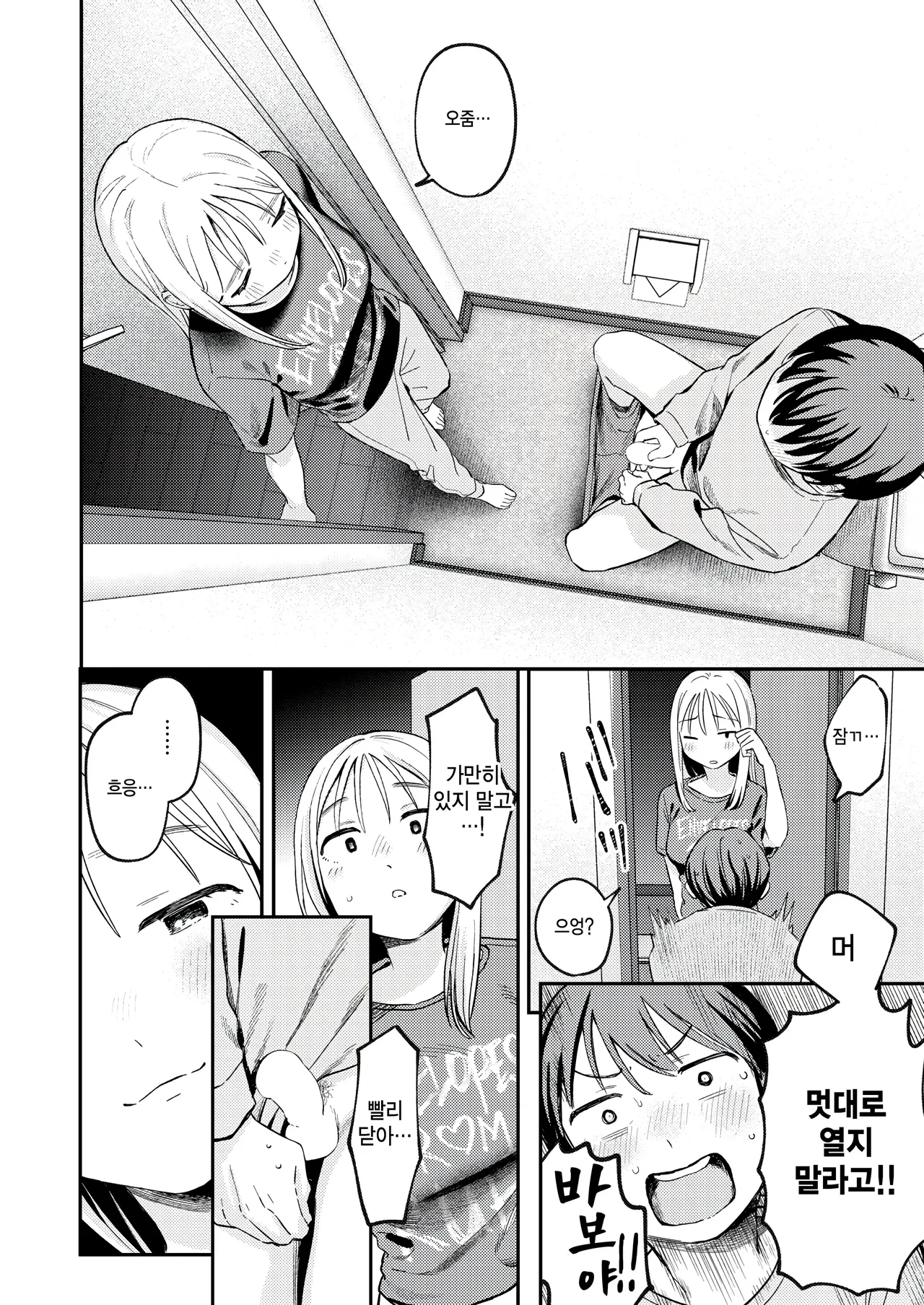 [Minami Fumika] Otona ni nattane (COMIC Kairakuten 2025-03) [Korean] image number 10