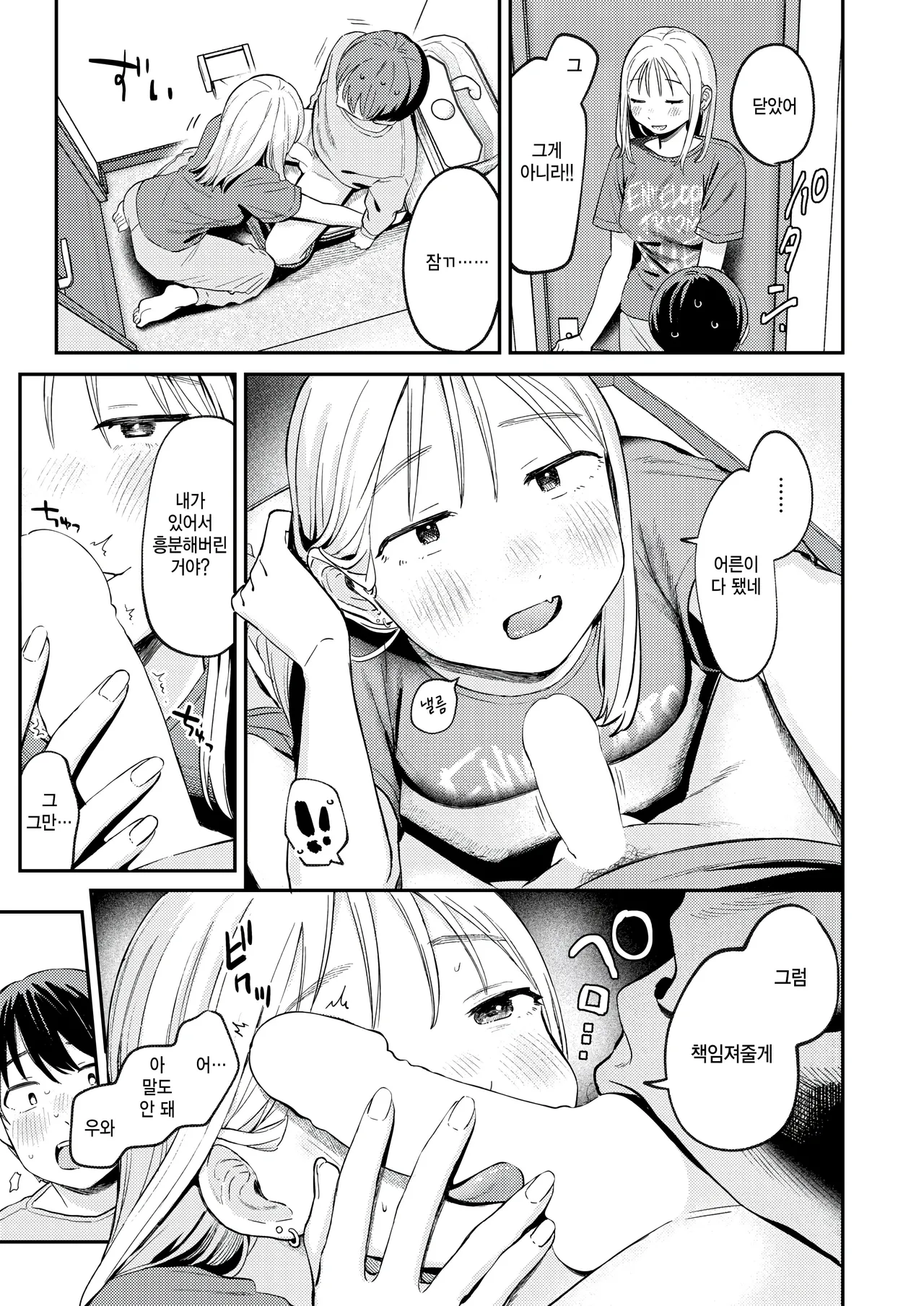 [Minami Fumika] Otona ni nattane (COMIC Kairakuten 2025-03) [Korean] image number 11