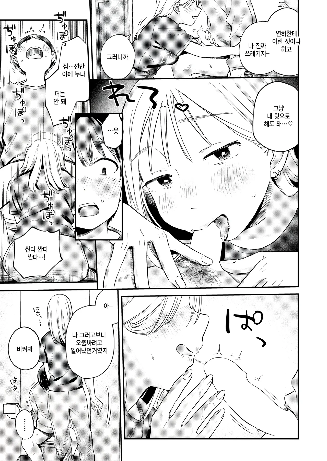 [Minami Fumika] Otona ni nattane (COMIC Kairakuten 2025-03) [Korean] image number 13