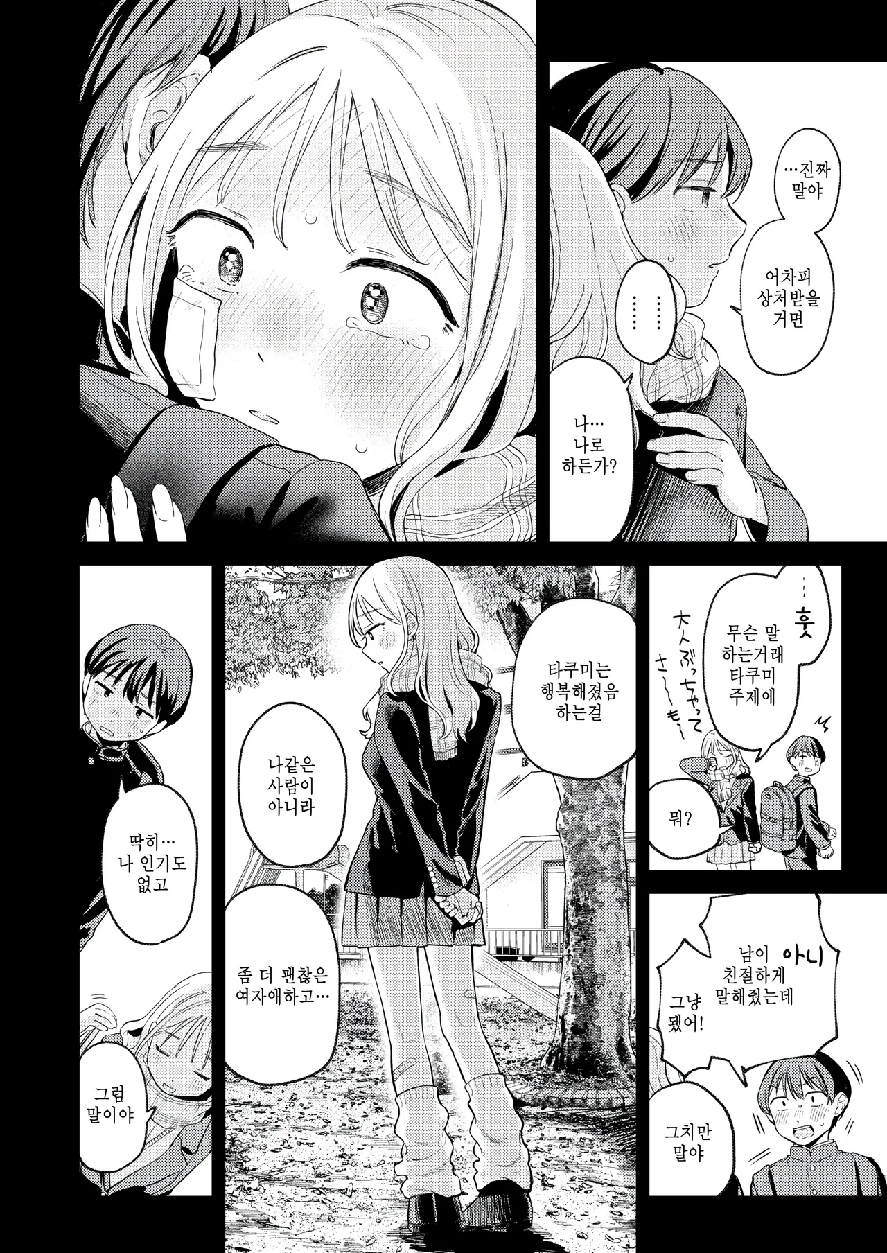 [Minami Fumika] Otona ni nattane (COMIC Kairakuten 2025-03) [Korean] image number 20