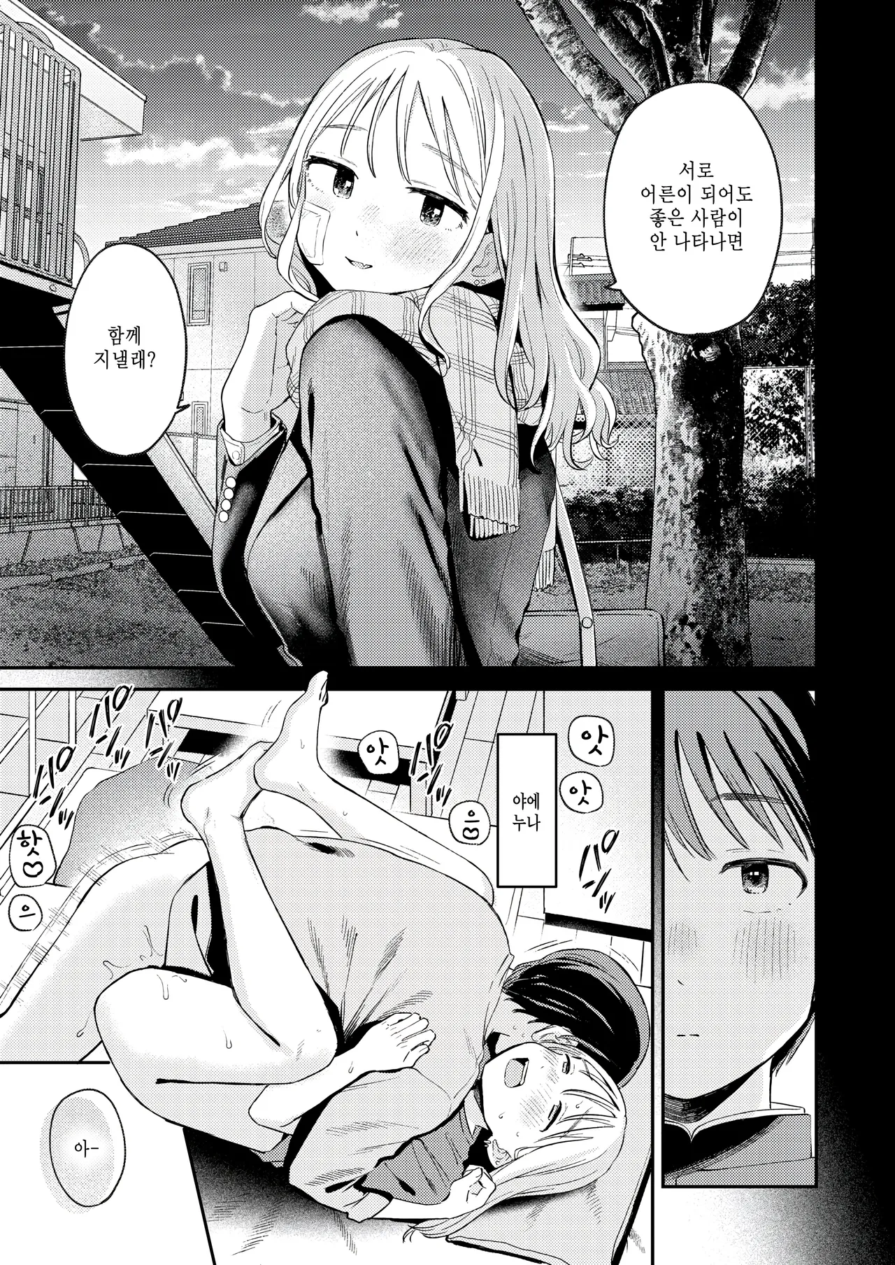 [Minami Fumika] Otona ni nattane (COMIC Kairakuten 2025-03) [Korean] image number 21