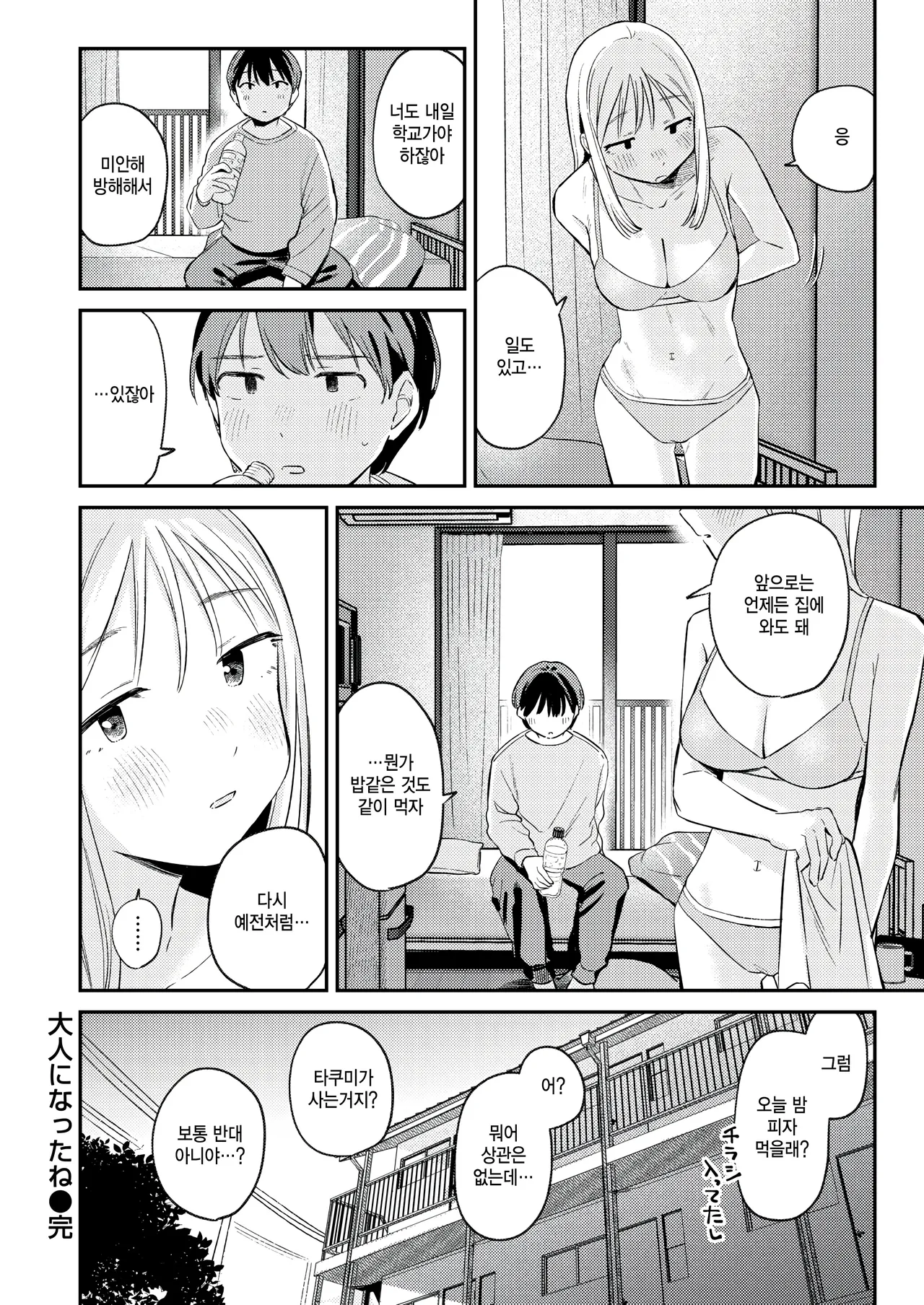 [Minami Fumika] Otona ni nattane (COMIC Kairakuten 2025-03) [Korean] image number 26