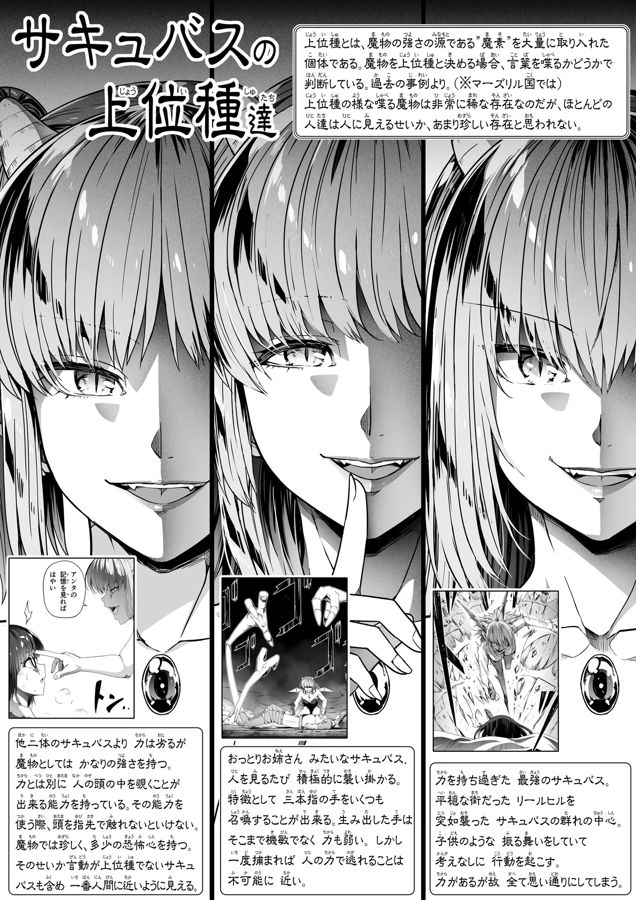 [Road=ロード=] 力あるサキュバスは性欲を満たしたいだけ 17 numero di immagine  5