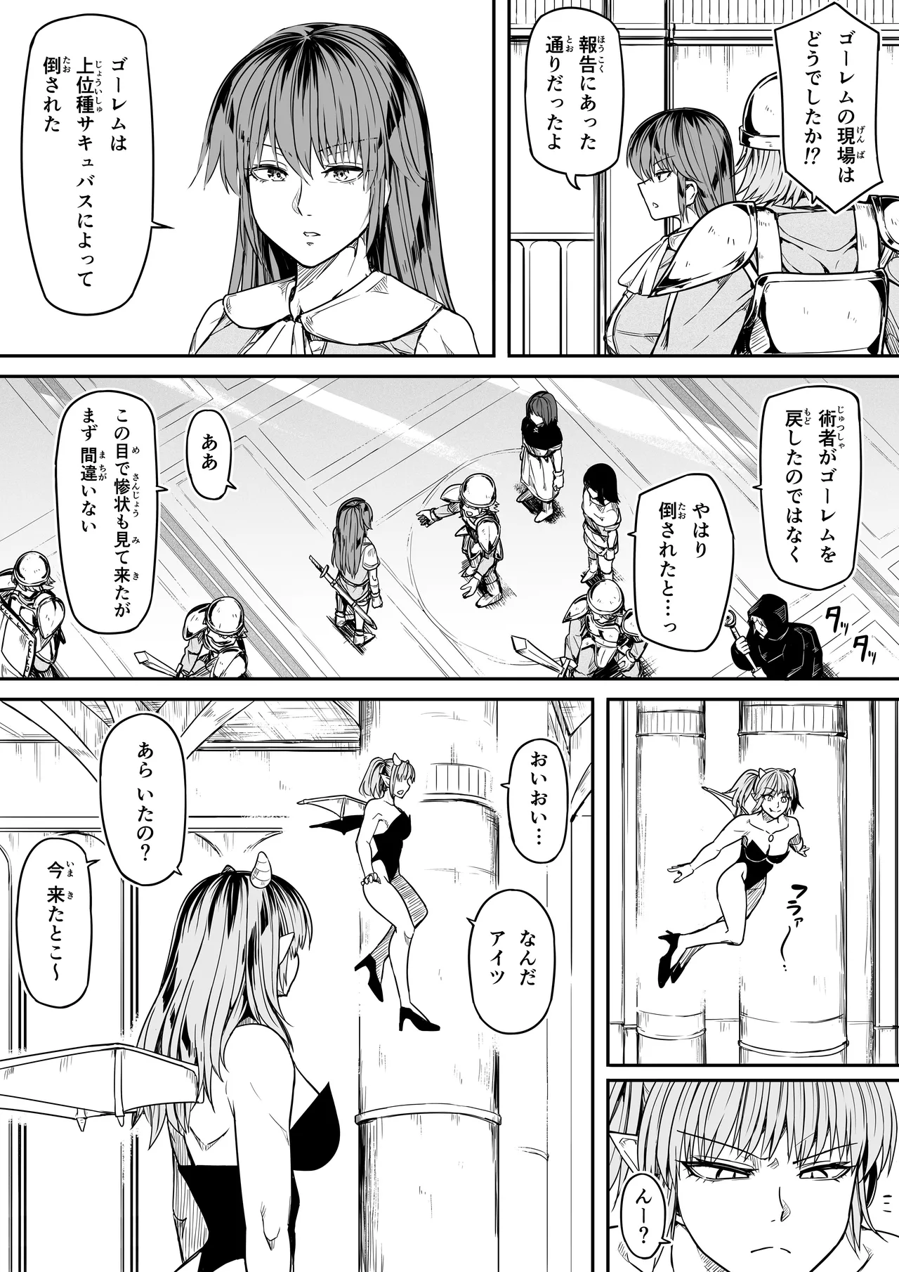 [Road=ロード=] 力あるサキュバスは性欲を満たしたいだけ 17 numero di immagine  16