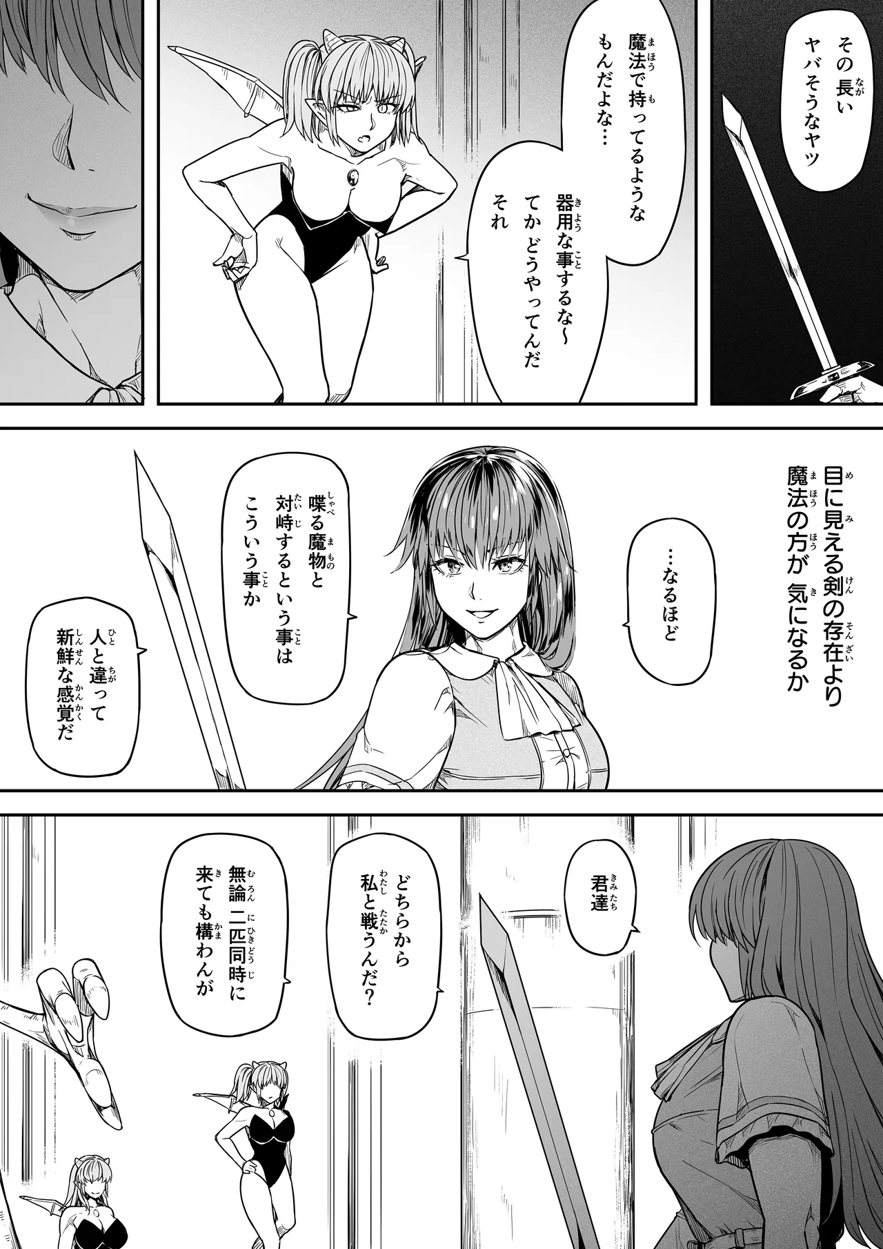 [Road=ロード=] 力あるサキュバスは性欲を満たしたいだけ 17 numero di immagine  20