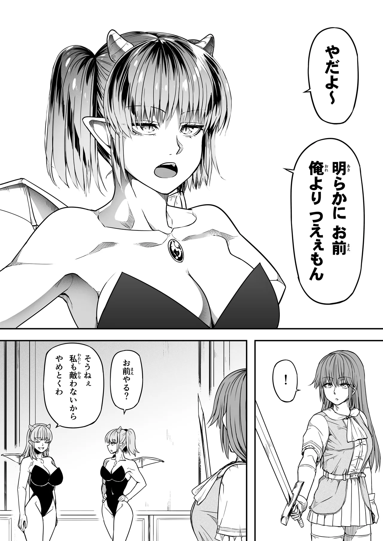 [Road=ロード=] 力あるサキュバスは性欲を満たしたいだけ 17 numero di immagine  22