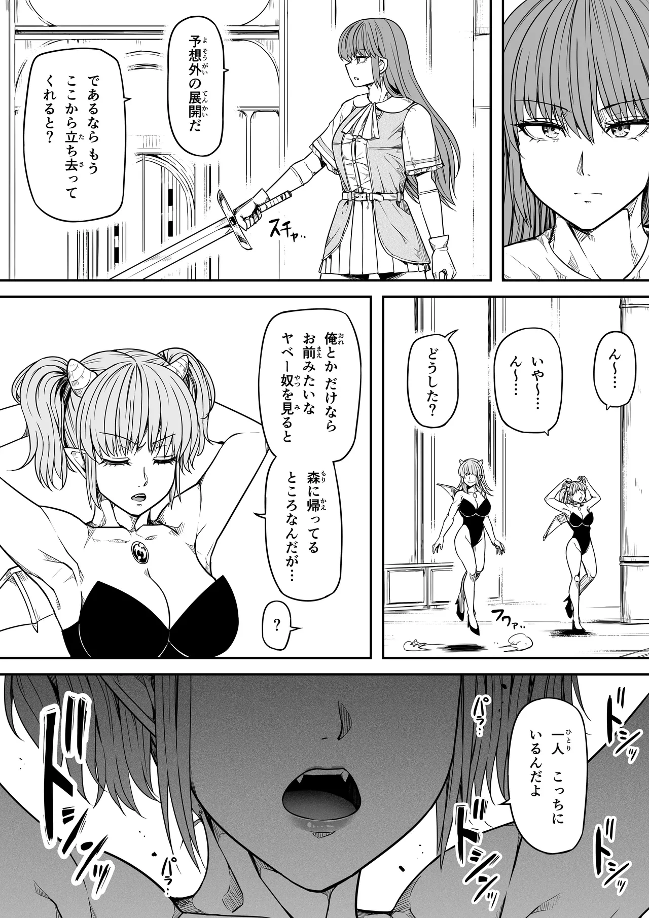 [Road=ロード=] 力あるサキュバスは性欲を満たしたいだけ 17 numero di immagine  23