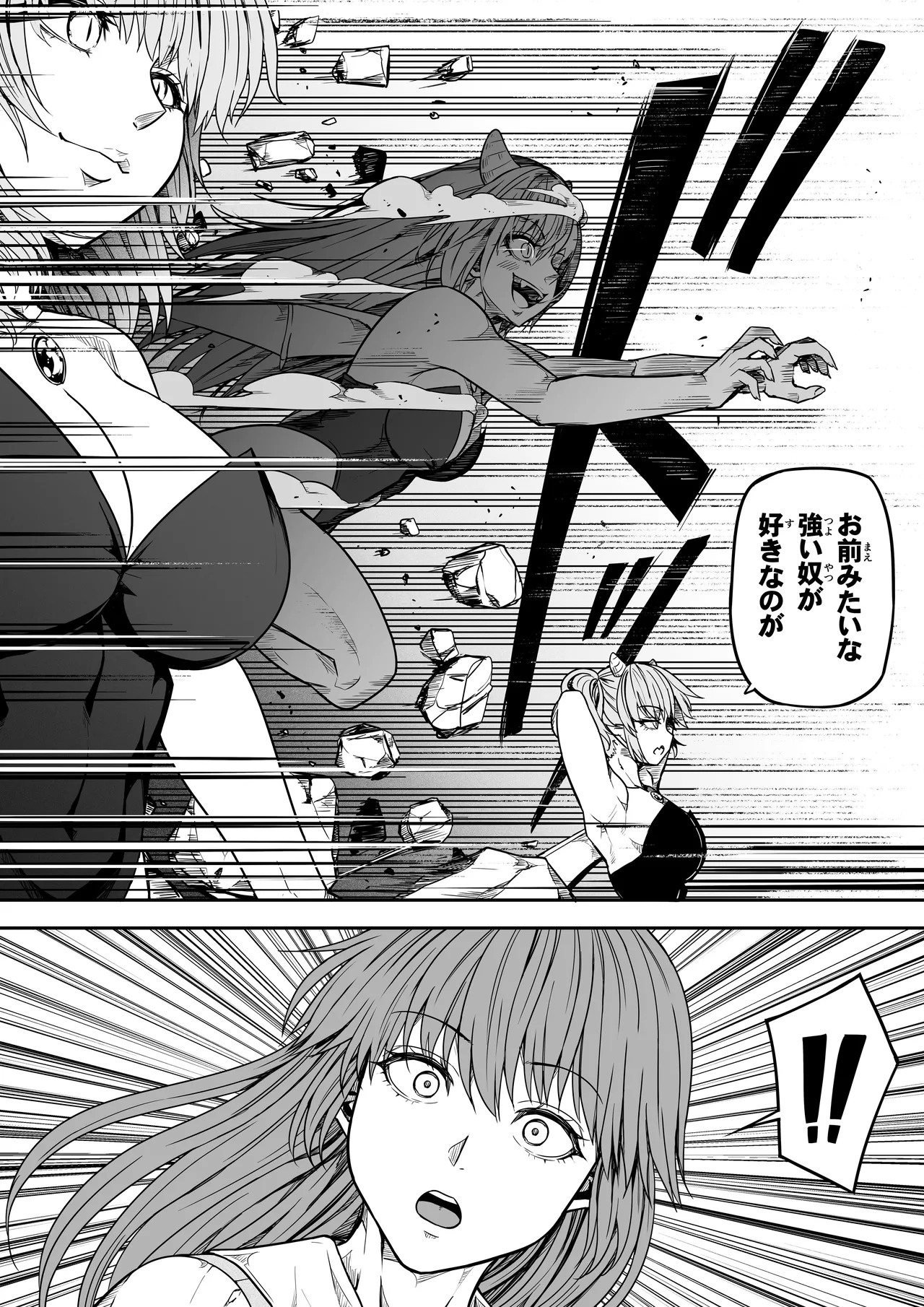 [Road=ロード=] 力あるサキュバスは性欲を満たしたいだけ 17 numero di immagine  24