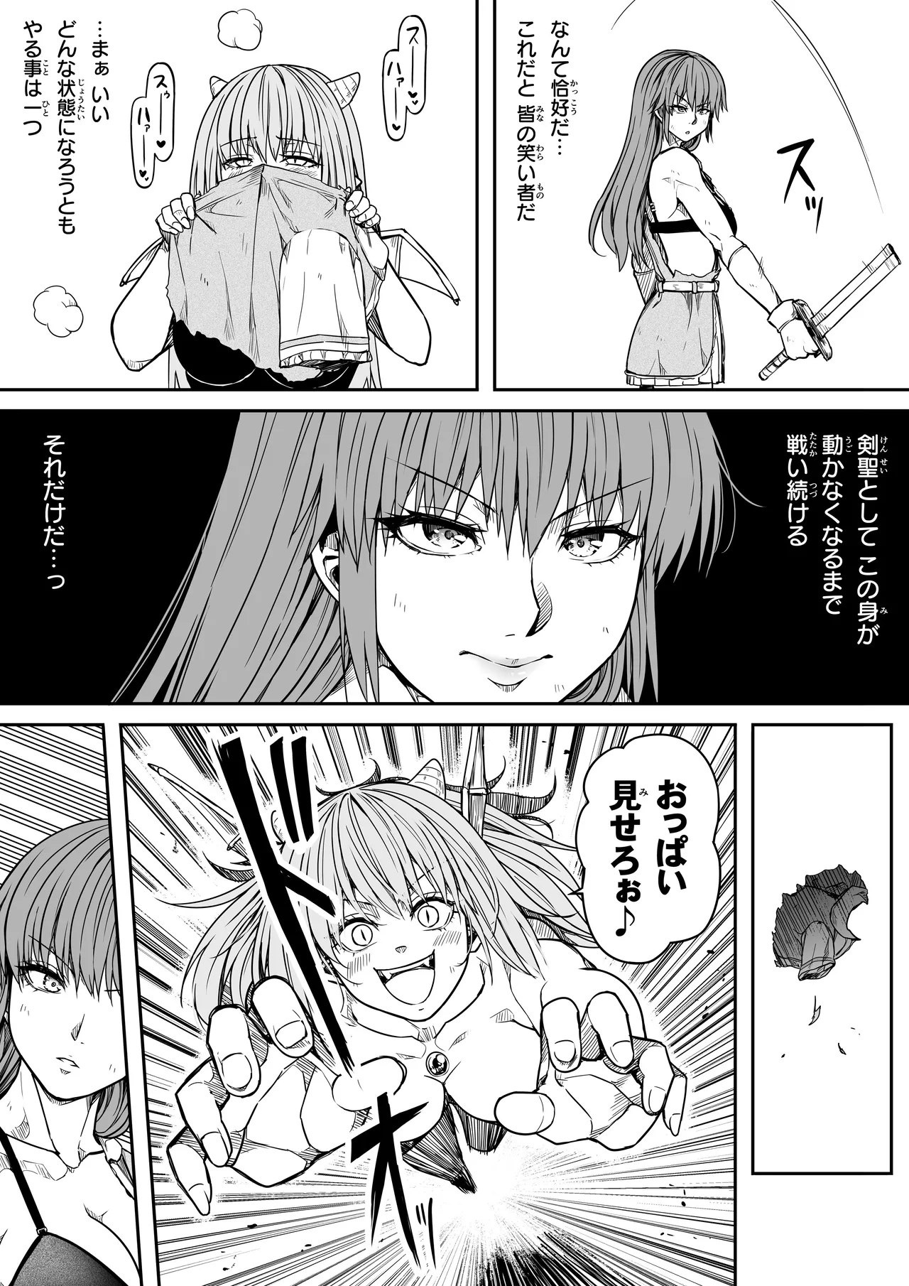 [Road=ロード=] 力あるサキュバスは性欲を満たしたいだけ 17 numero di immagine  57