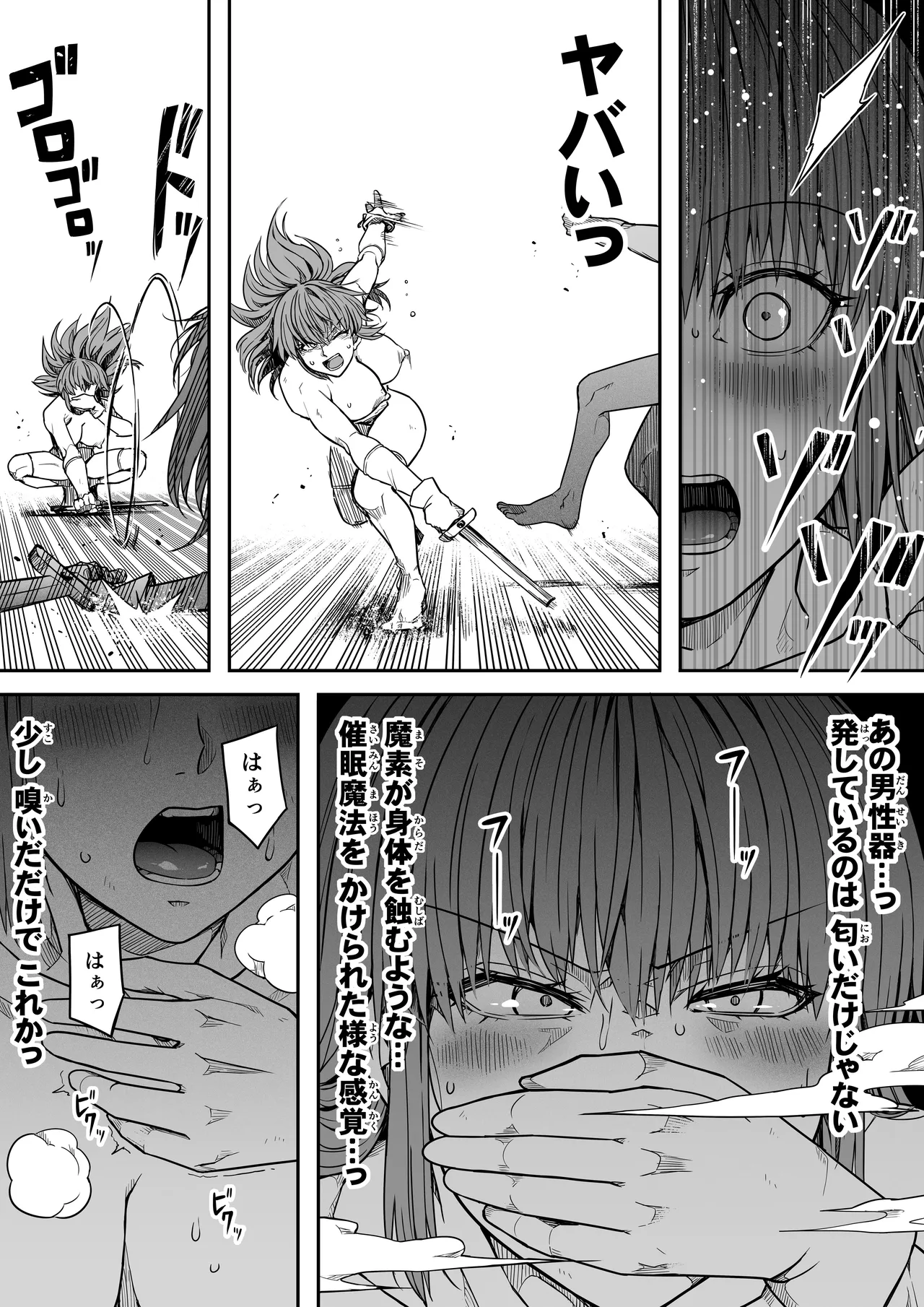 [Road=ロード=] 力あるサキュバスは性欲を満たしたいだけ 17 numero di immagine  79