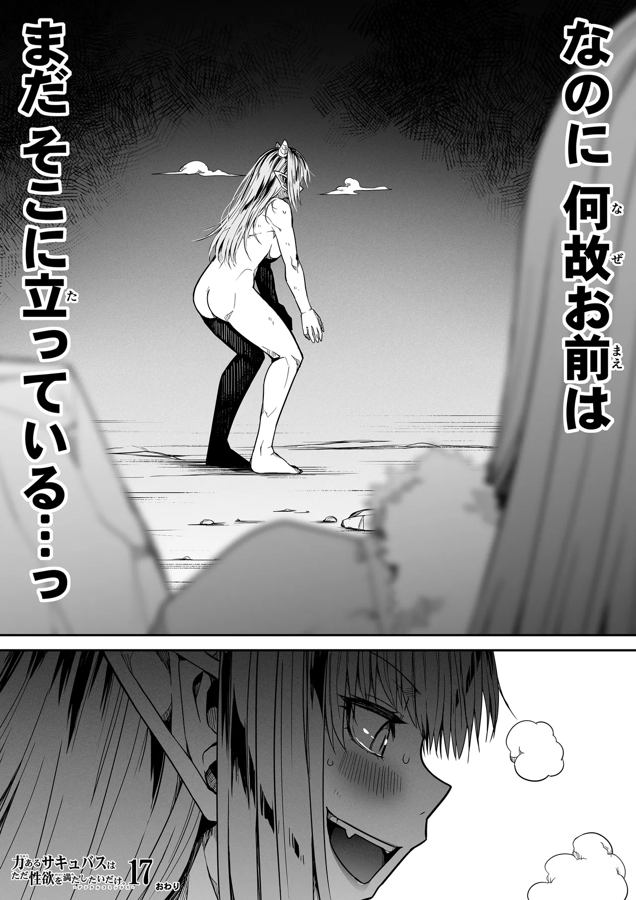 [Road=ロード=] 力あるサキュバスは性欲を満たしたいだけ 17 numero di immagine  101