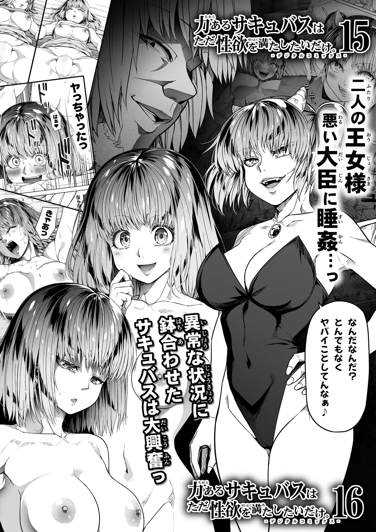 [Road=ロード=] 力あるサキュバスは性欲を満たしたいだけ 17 numero di immagine  104