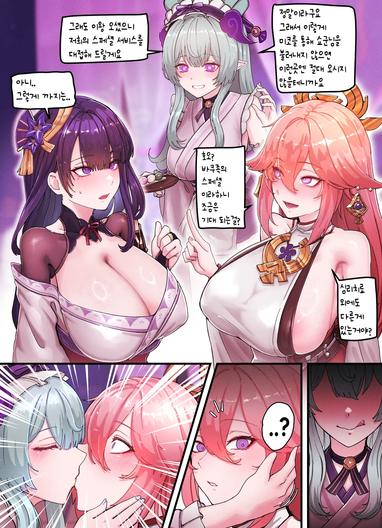 [Horori] Raiden & Miko (Genshin Impact) image number 3