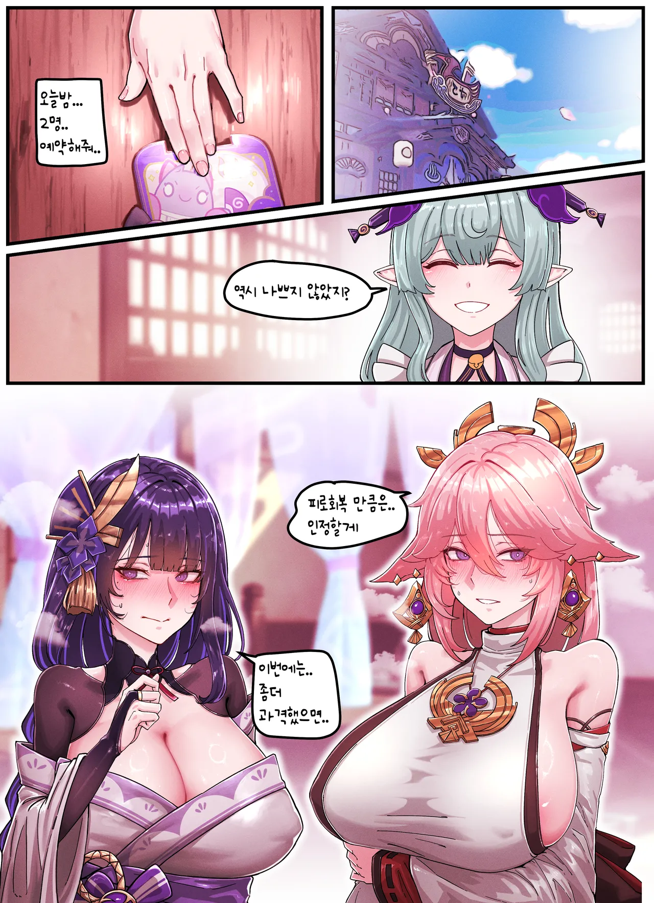 [Horori] Raiden & Miko (Genshin Impact) image number 18