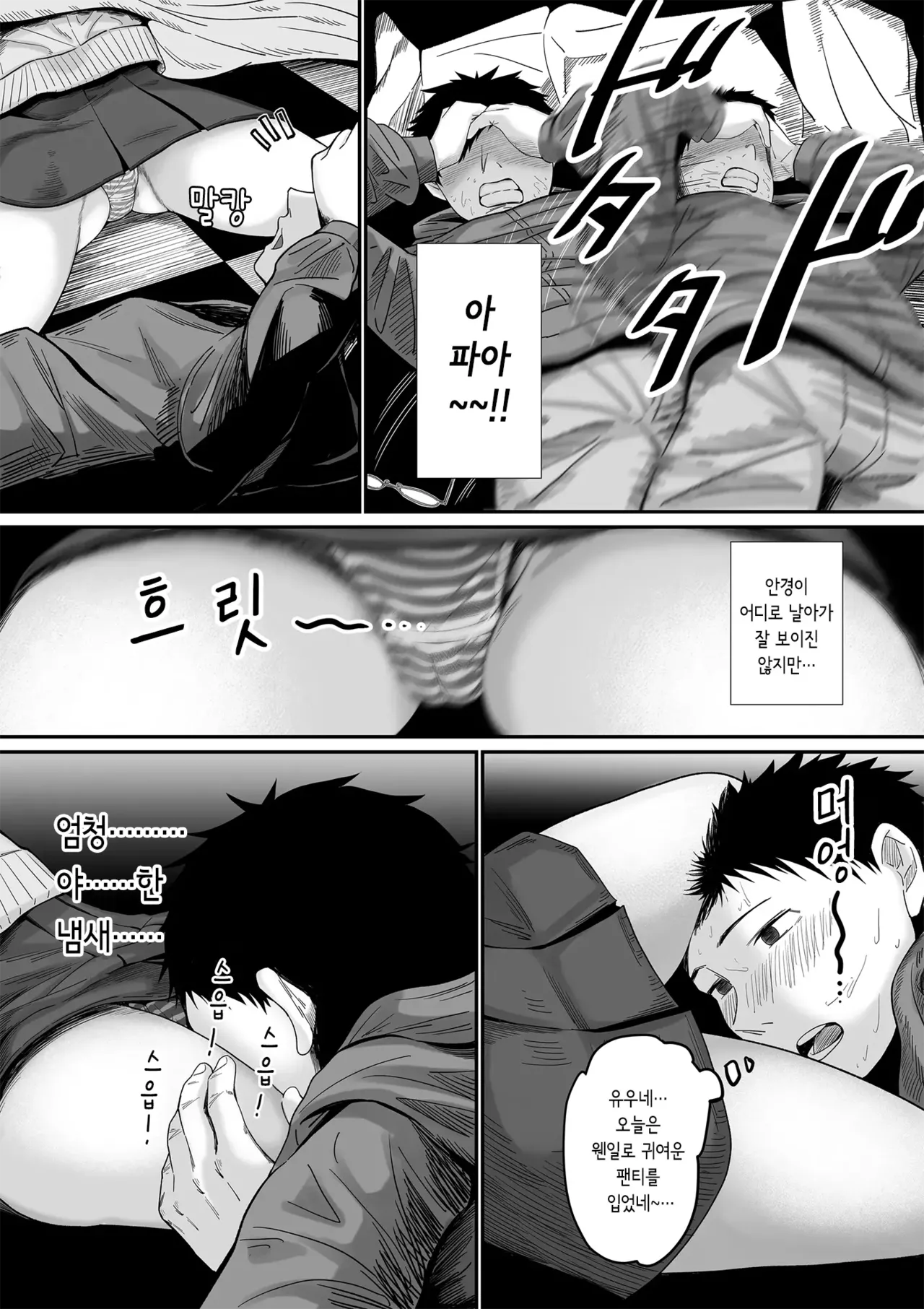 [Mauboumen] Jibun no Kanojo to Machigaete Tomodachi no Kanojo to Sex suru Hanashi 1+2｜자기 여친이라 착각하고 친구 여친과 섹스하는 이야기 1+2 [korean] image number 7