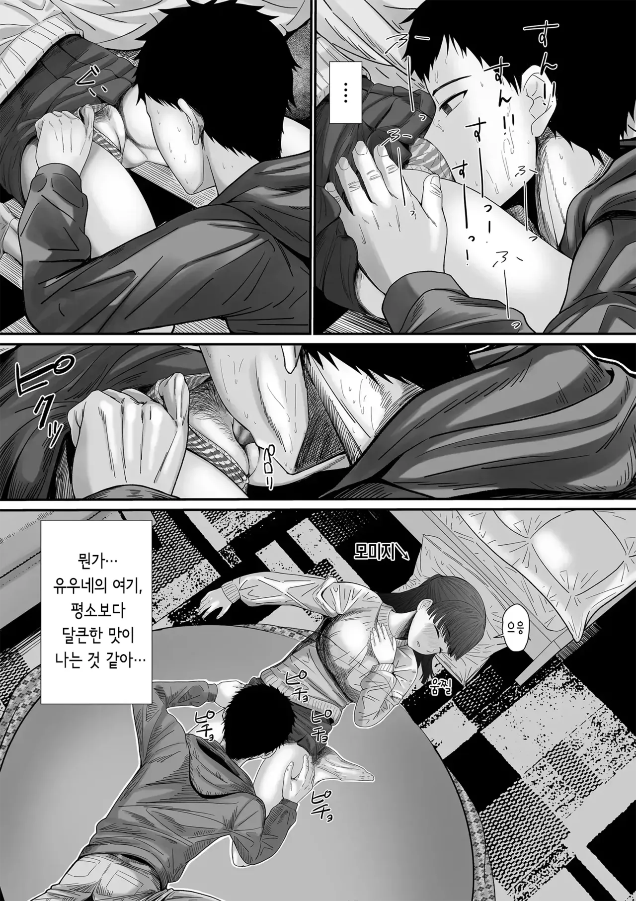 [Mauboumen] Jibun no Kanojo to Machigaete Tomodachi no Kanojo to Sex suru Hanashi 1+2｜자기 여친이라 착각하고 친구 여친과 섹스하는 이야기 1+2 [korean] image number 8