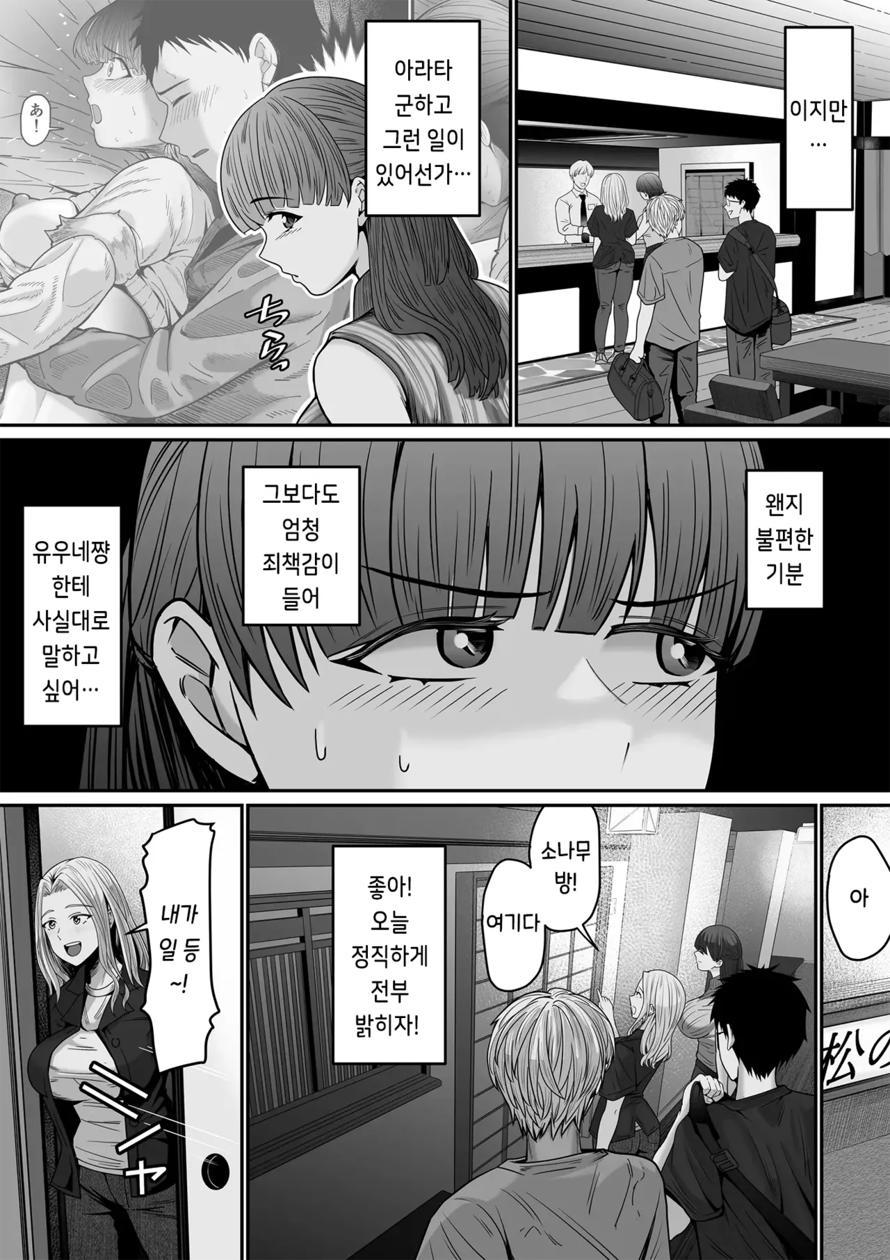 [Mauboumen] Jibun no Kanojo to Machigaete Tomodachi no Kanojo to Sex suru Hanashi 1+2｜자기 여친이라 착각하고 친구 여친과 섹스하는 이야기 1+2 [korean] image number 21