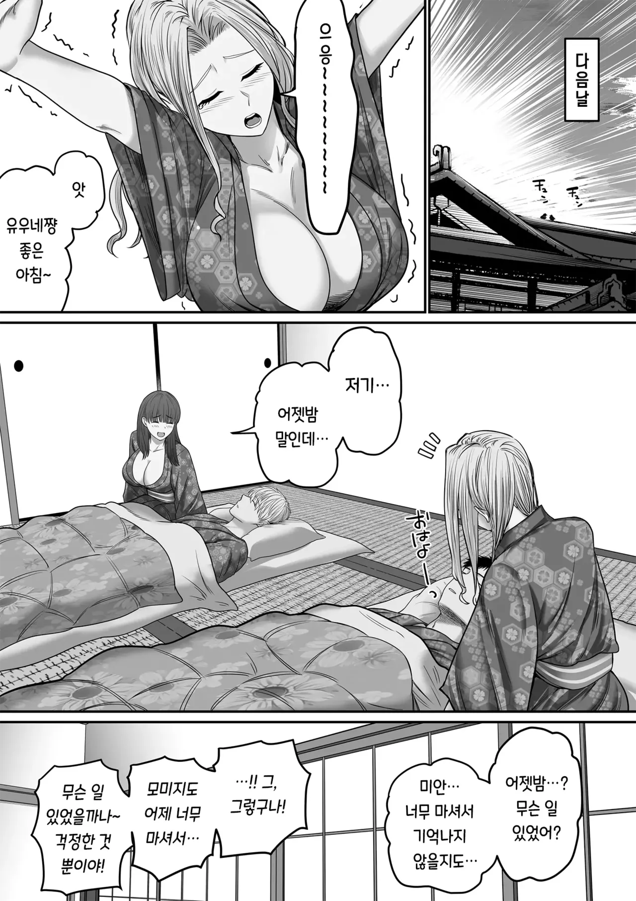 [Mauboumen] Jibun no Kanojo to Machigaete Tomodachi no Kanojo to Sex suru Hanashi 1+2｜자기 여친이라 착각하고 친구 여친과 섹스하는 이야기 1+2 [korean] image number 48