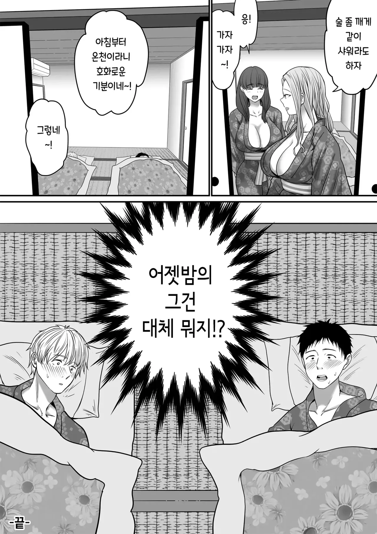 [Mauboumen] Jibun no Kanojo to Machigaete Tomodachi no Kanojo to Sex suru Hanashi 1+2｜자기 여친이라 착각하고 친구 여친과 섹스하는 이야기 1+2 [korean] image number 49