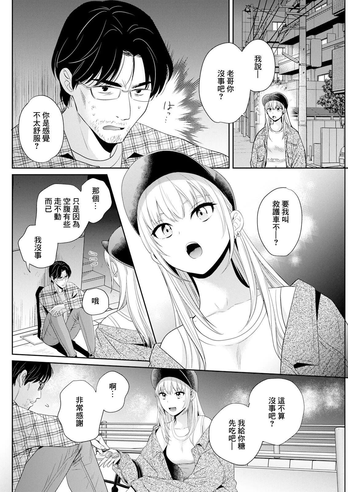 [Pon Takahanada] Watashi no Oku ni Todoku Kimi vol.4 (Action Pizazz 2024-07) [Chinese] [Digital] numero di immagine  2