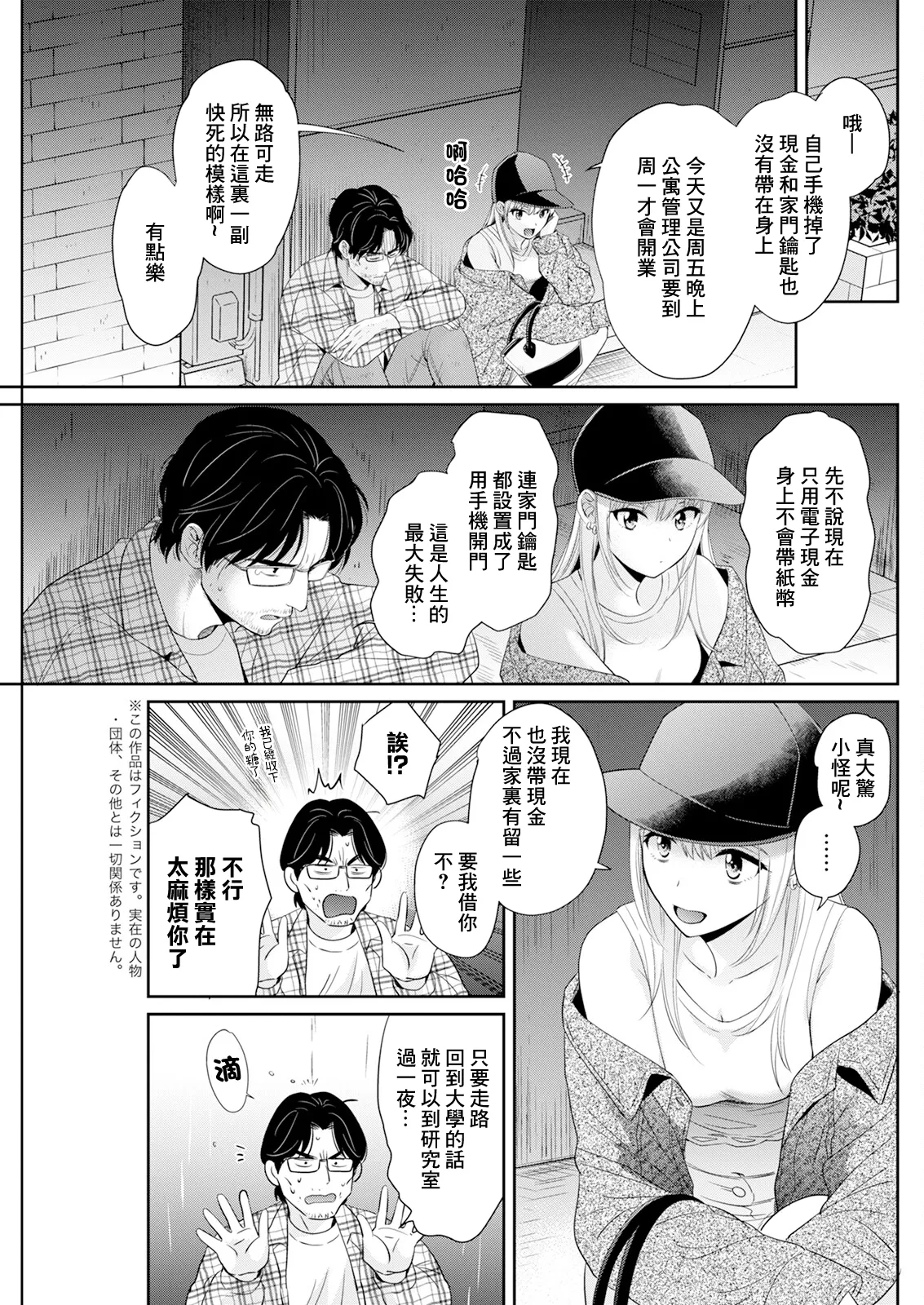 [Pon Takahanada] Watashi no Oku ni Todoku Kimi vol.4 (Action Pizazz 2024-07) [Chinese] [Digital] numero di immagine  3
