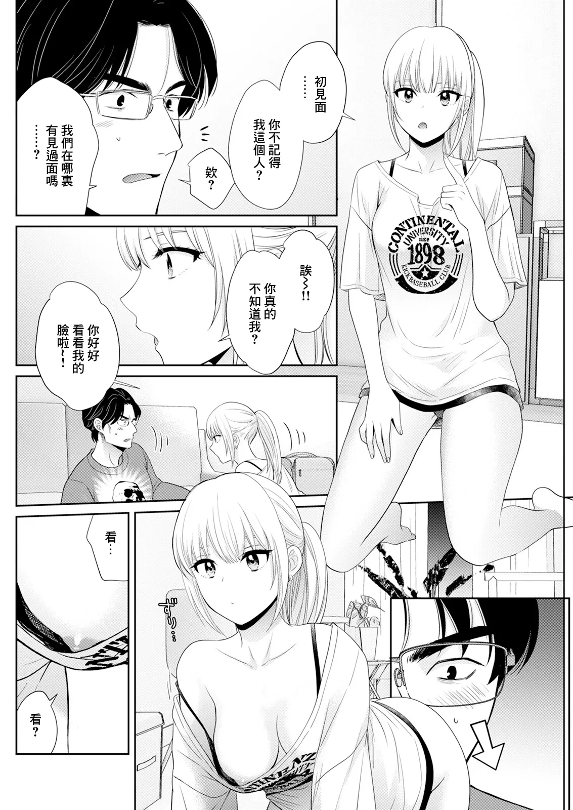 [Pon Takahanada] Watashi no Oku ni Todoku Kimi vol.4 (Action Pizazz 2024-07) [Chinese] [Digital] numero di immagine  8