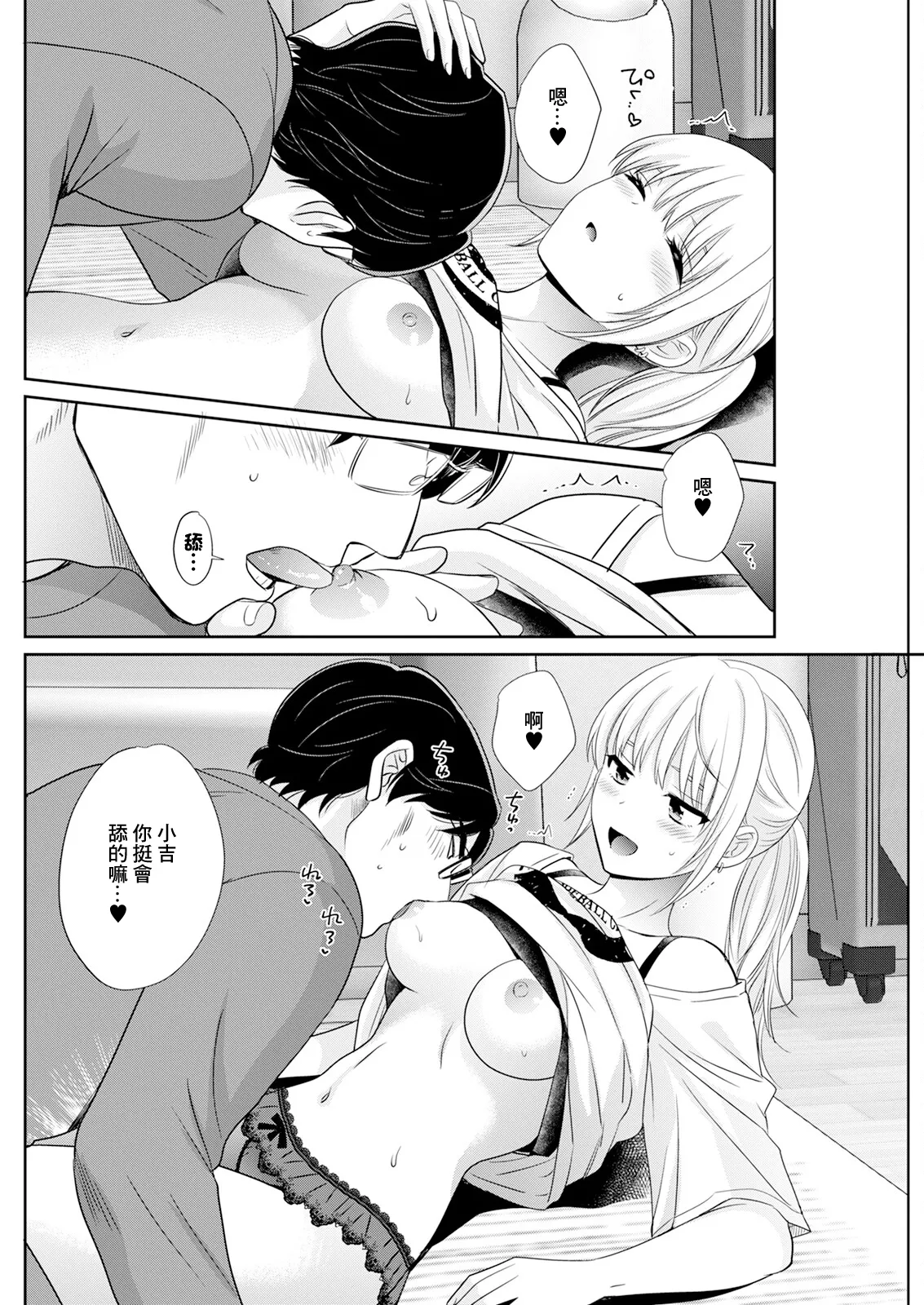 [Pon Takahanada] Watashi no Oku ni Todoku Kimi vol.4 (Action Pizazz 2024-07) [Chinese] [Digital] numero di immagine  12